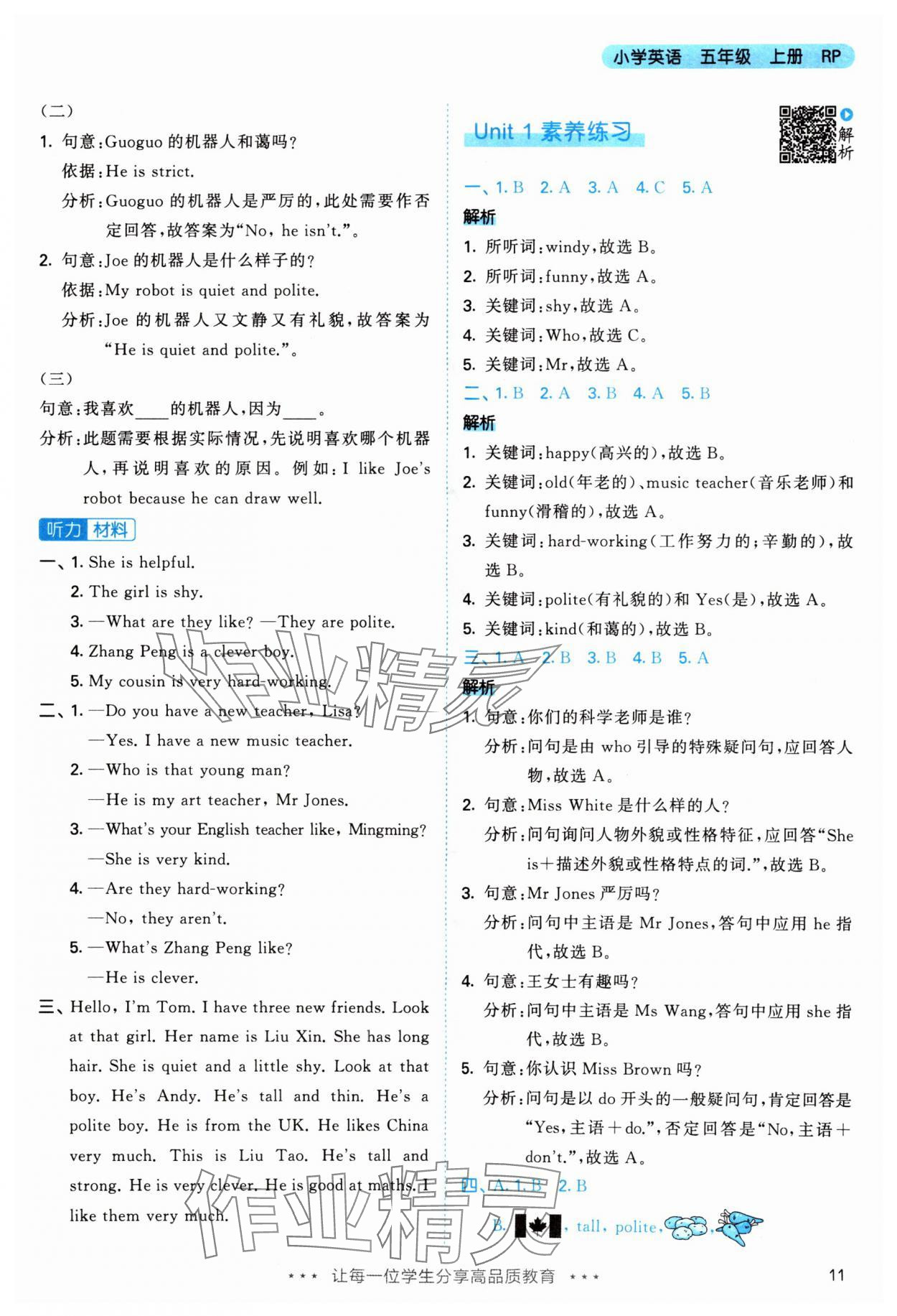 2025年53天天練五年級英語上冊人教版 參考答案第11頁
