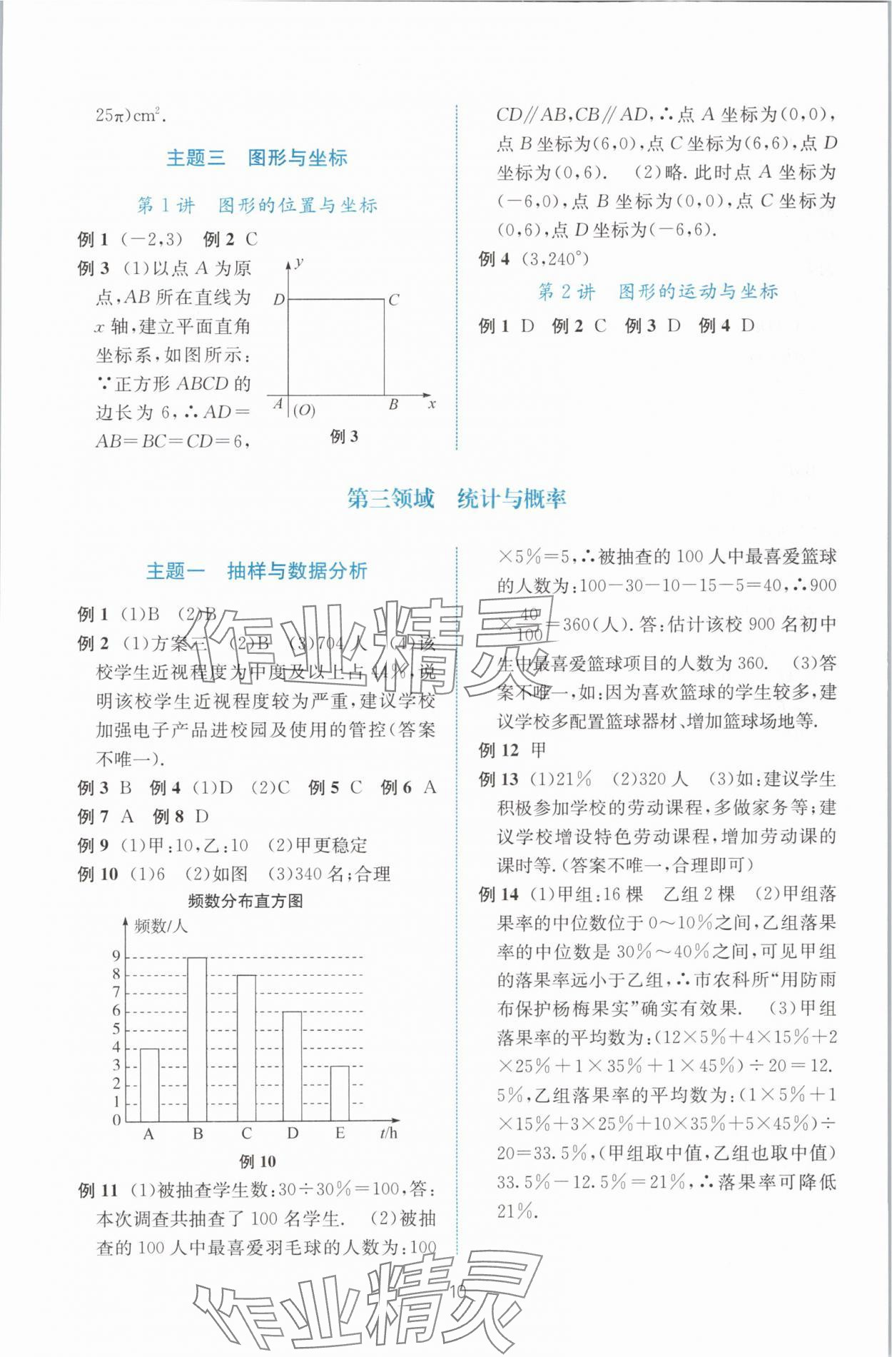 2024年初中學(xué)業(yè)水平考試總復(fù)習(xí)數(shù)學(xué)中考浙江專版 第10頁
