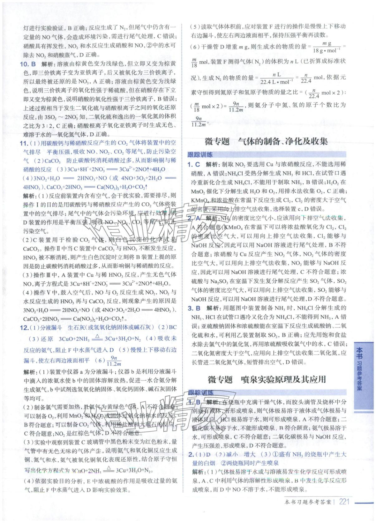 2025年教材全解高中化學必修第二冊人教版&nbsp;第10頁