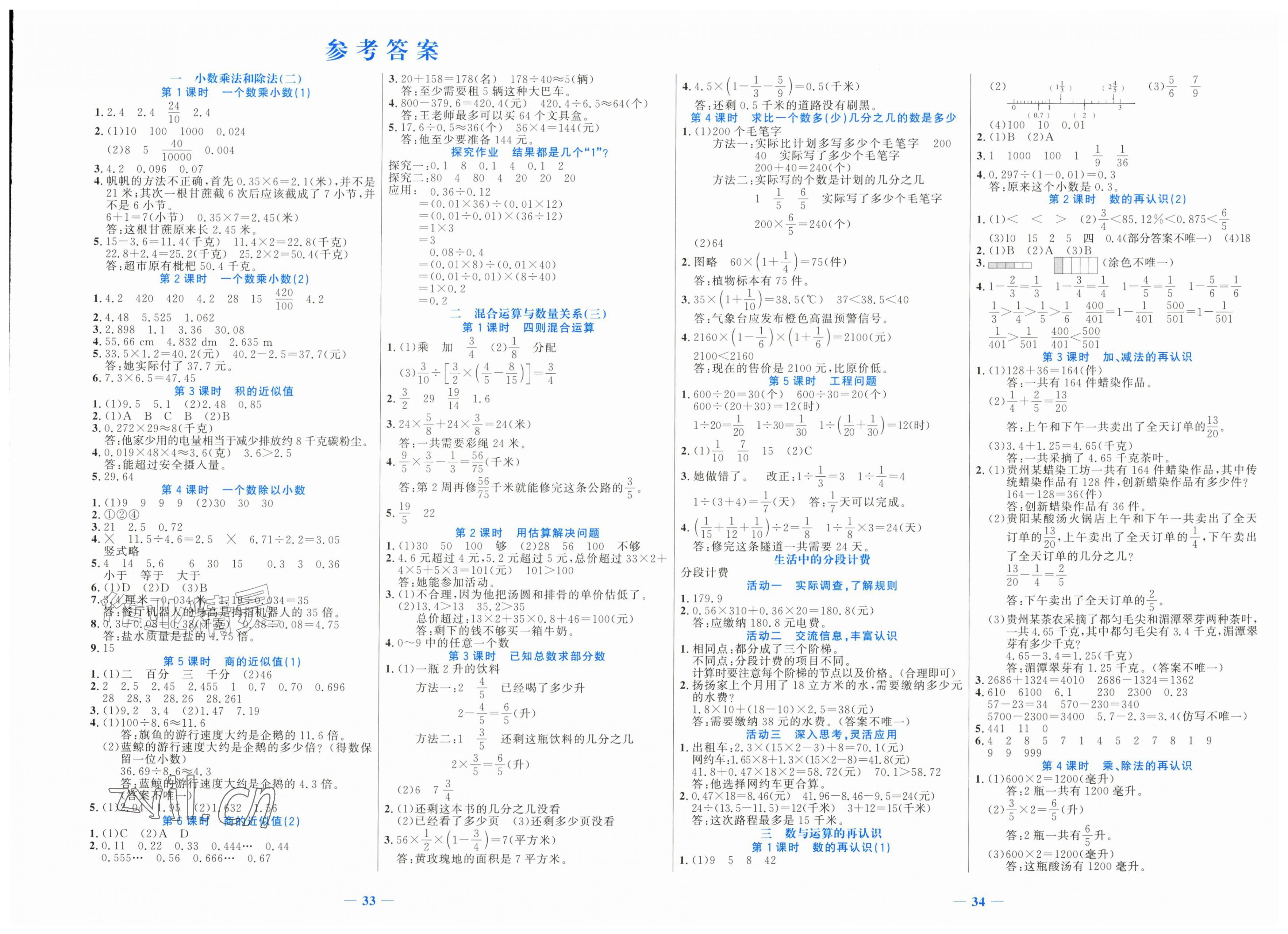 2026年课堂精练六年级数学上册苏教版&nbsp;第1页