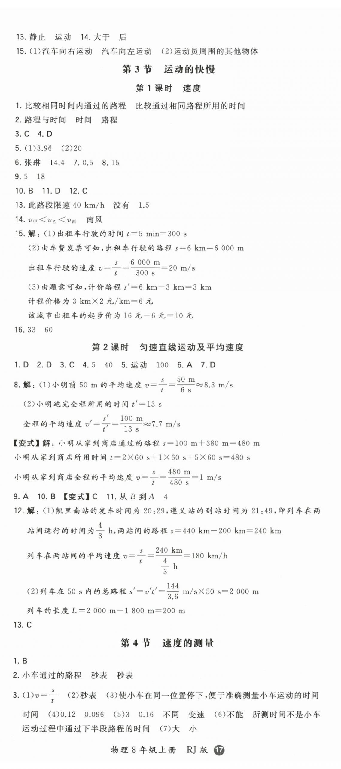 2026年一本同步训练八年级初中物理上册人教版&nbsp;第2页