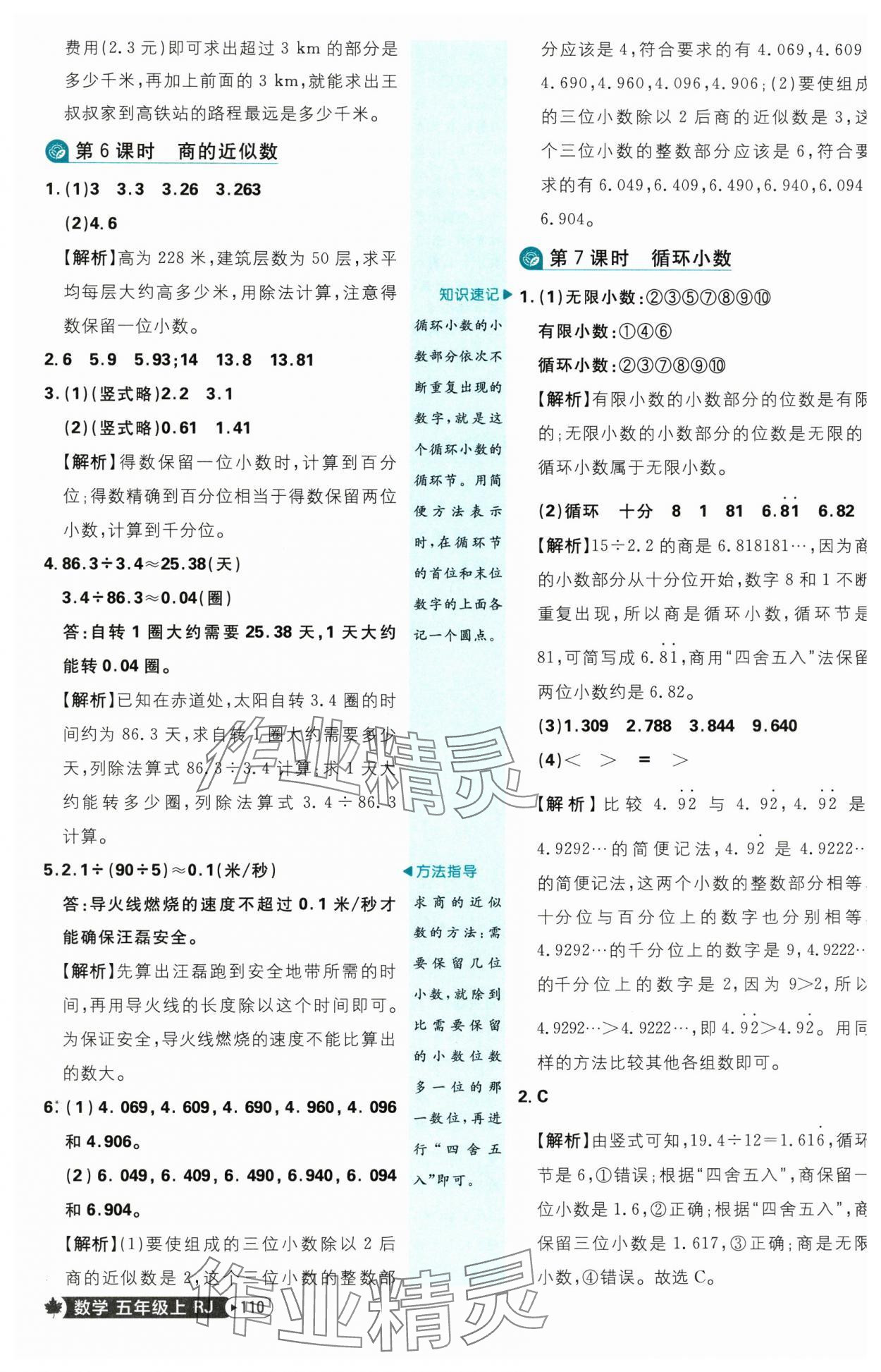 2025年小學(xué)必刷題五年級數(shù)學(xué)上冊人教版 參考答案第12頁
