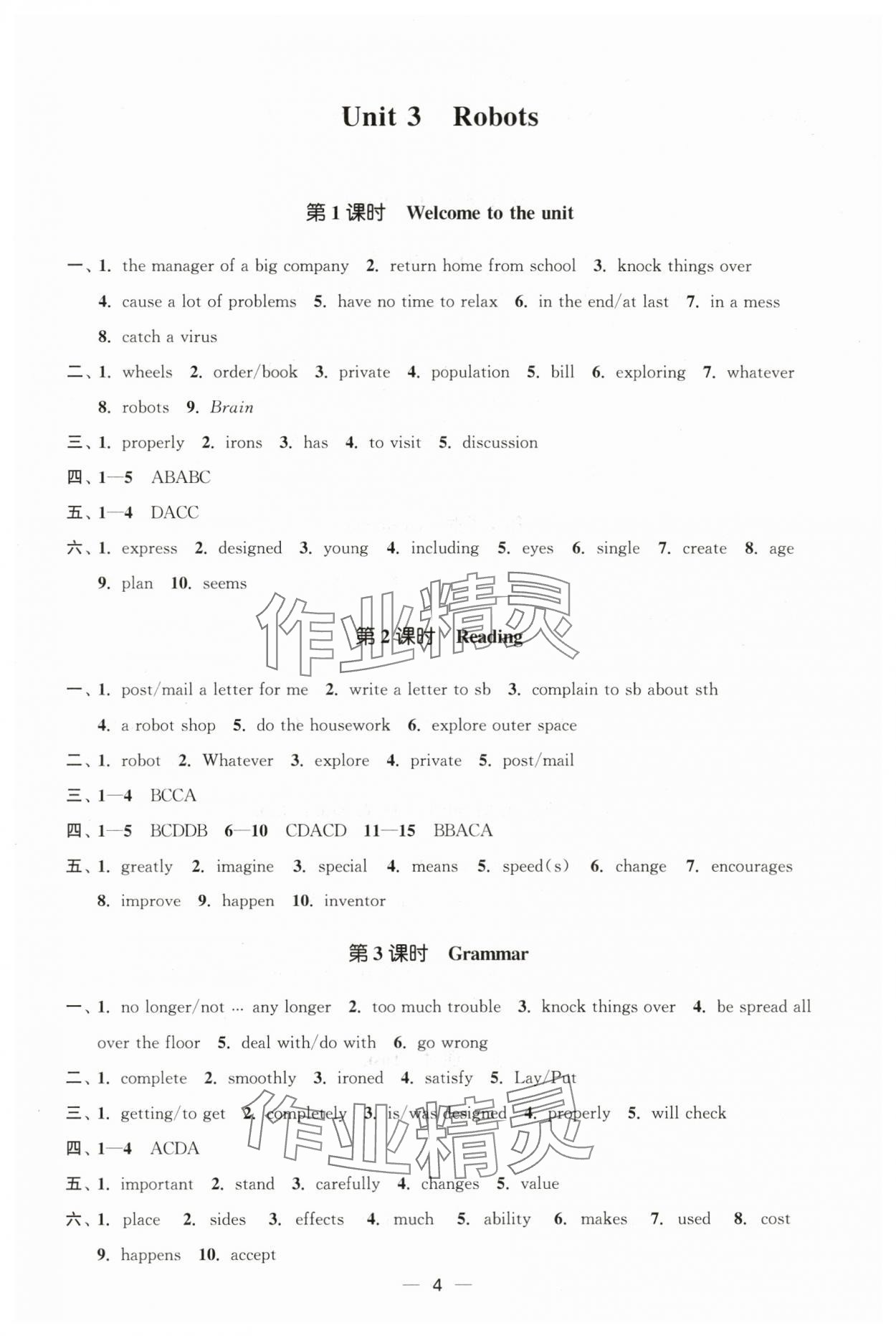 2024年能力素養(yǎng)與學(xué)力提升九年級(jí)英語(yǔ)下冊(cè)譯林版 第4頁(yè)