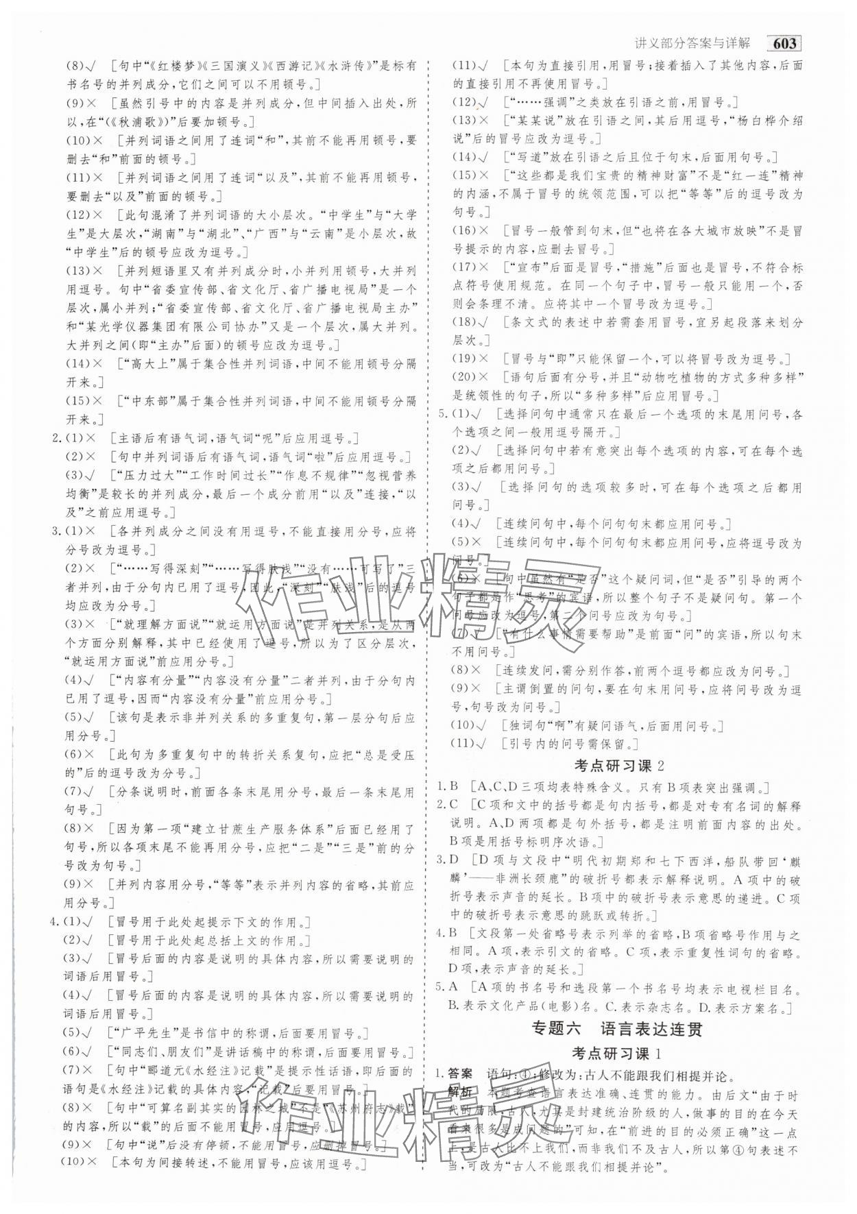 2025年金版教程高考科學(xué)復(fù)習(xí)解決方案語文 參考答案第10頁