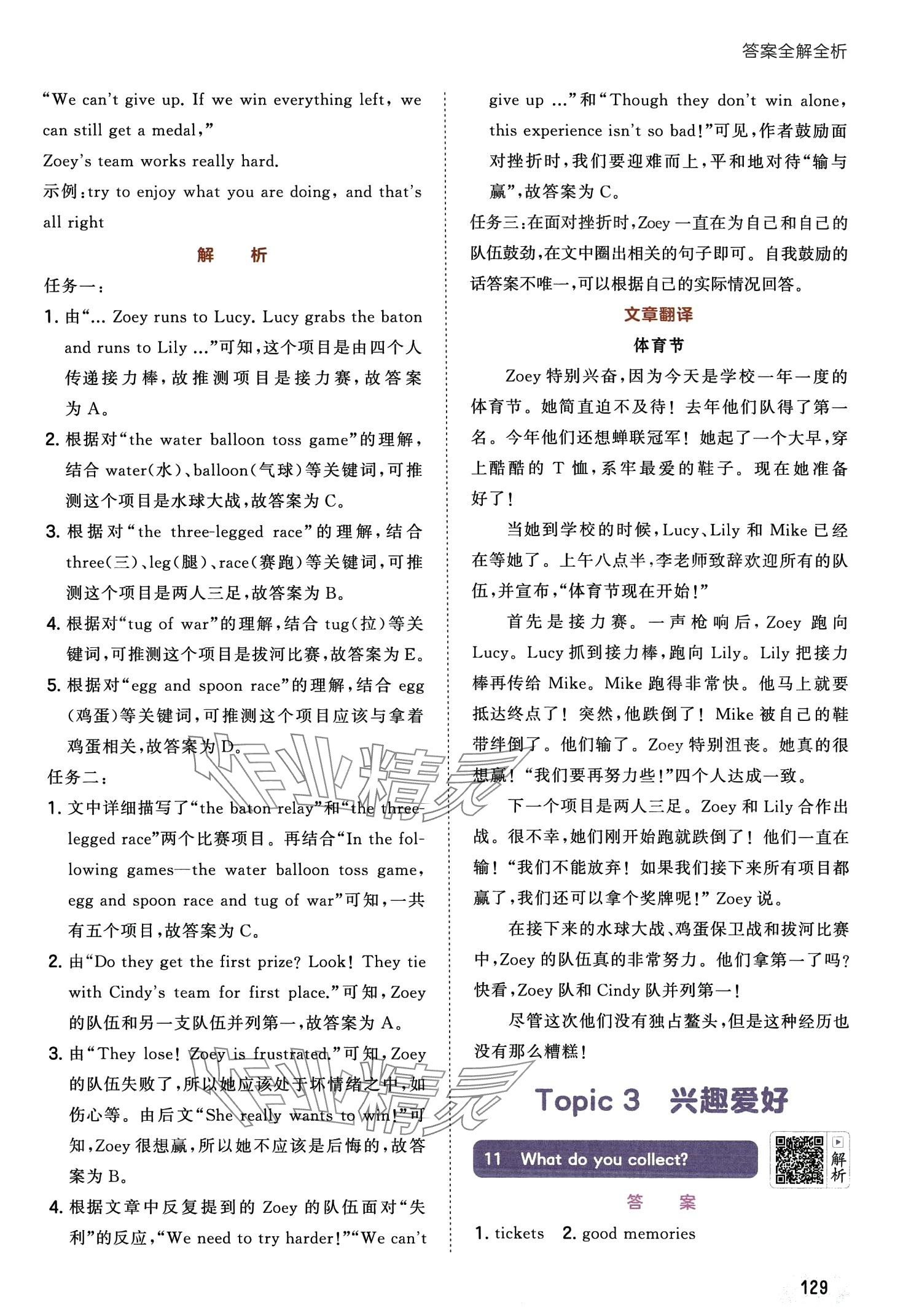 2024年53小學英語閱讀培優集訓100篇六年級全一冊通用版 第7頁