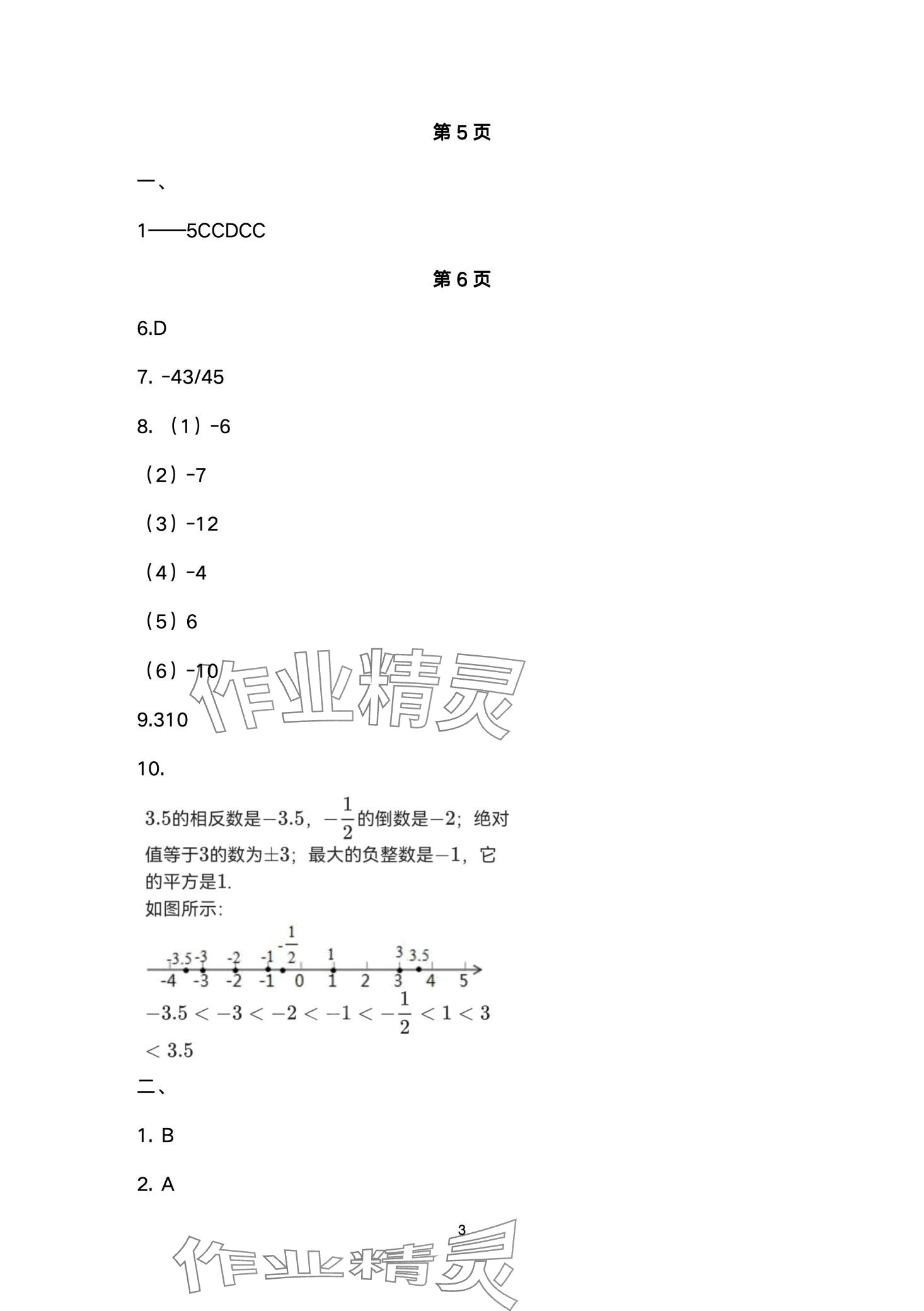 2024年天舟文化精彩寒假團結出版社七年級數學 第3頁