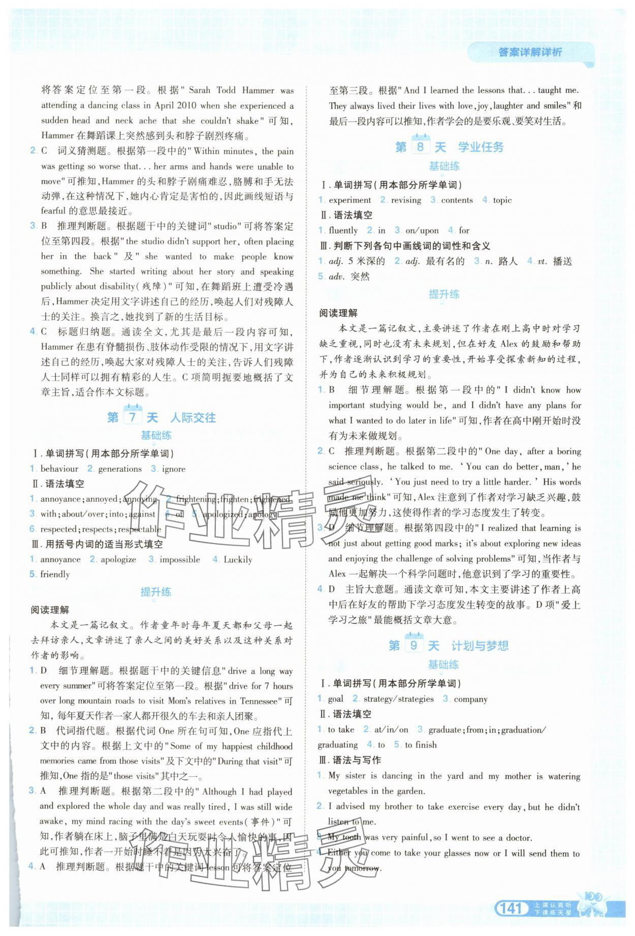 2025年天星教育28天预习新高一英语 第3页