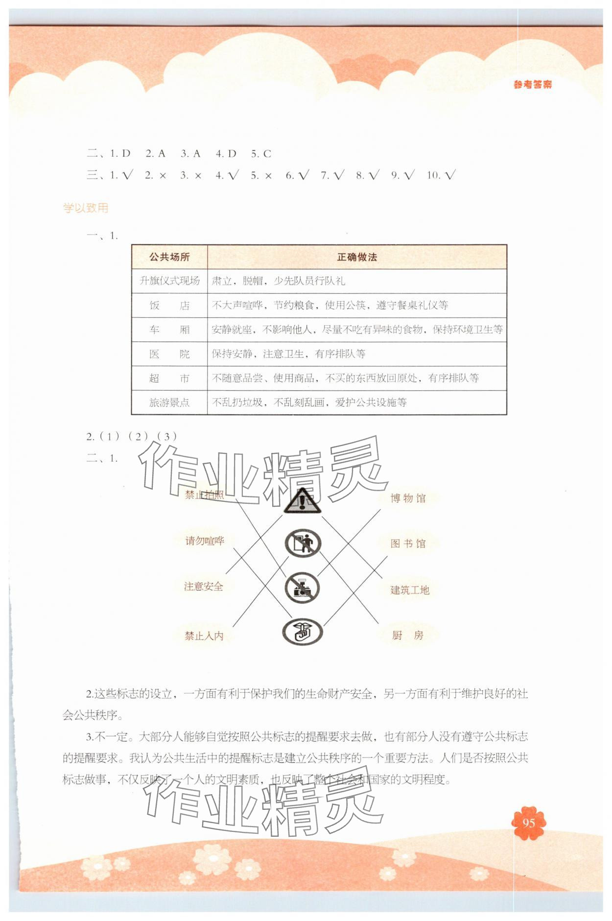 2025年素质培养与能力拓展五年级道德与法治下册人教版&nbsp;参考答案第4页