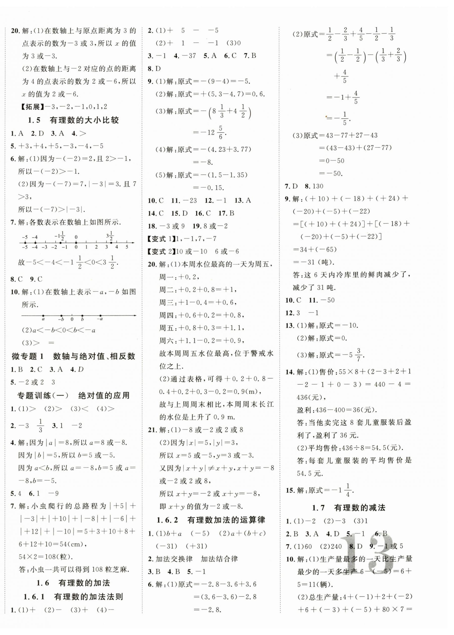 2024年暢行課堂七年級(jí)數(shù)學(xué)上冊(cè)華師大版山西專版 第2頁(yè)