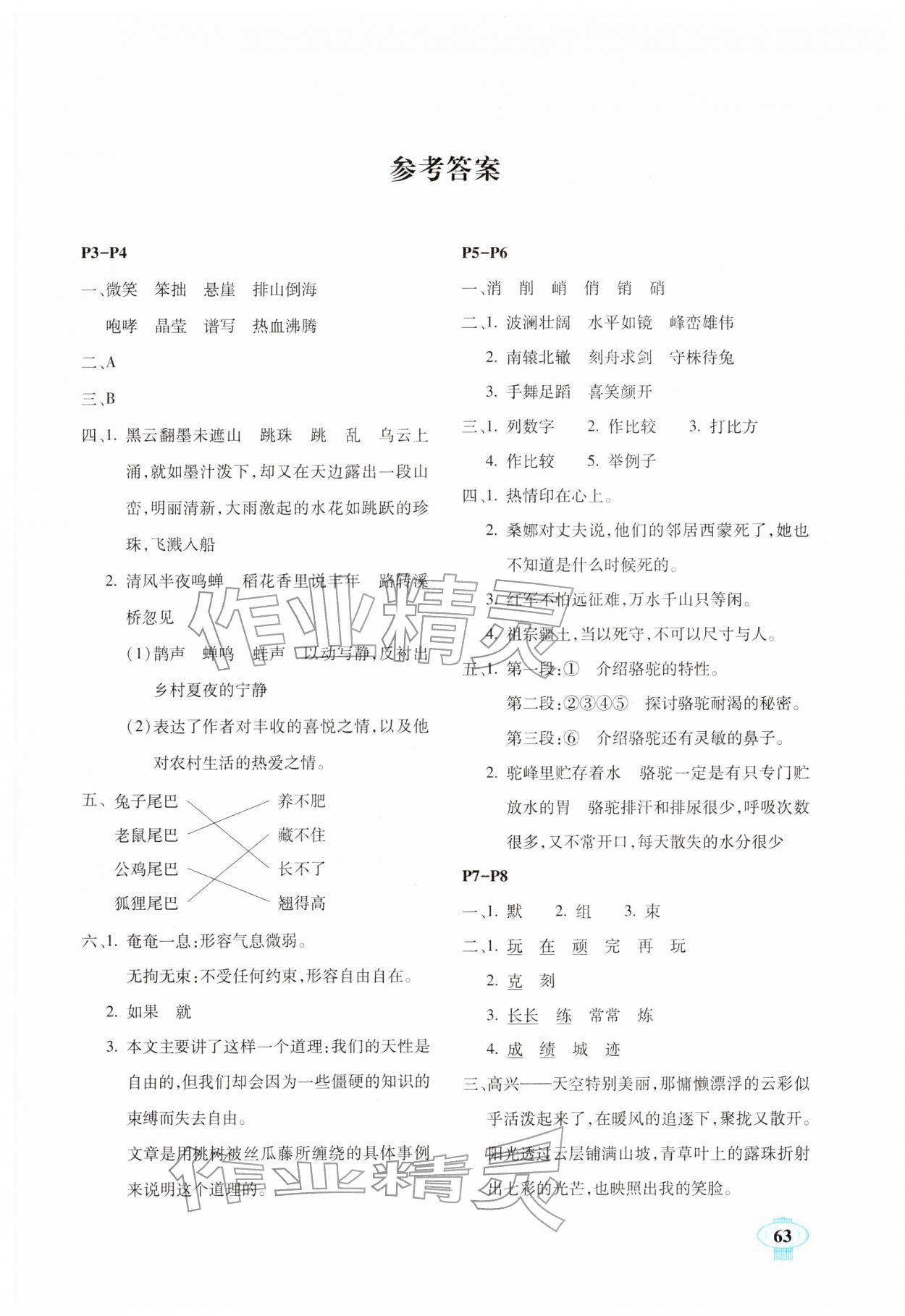 2026年快乐寒假南方出版社六年级&nbsp;第1页