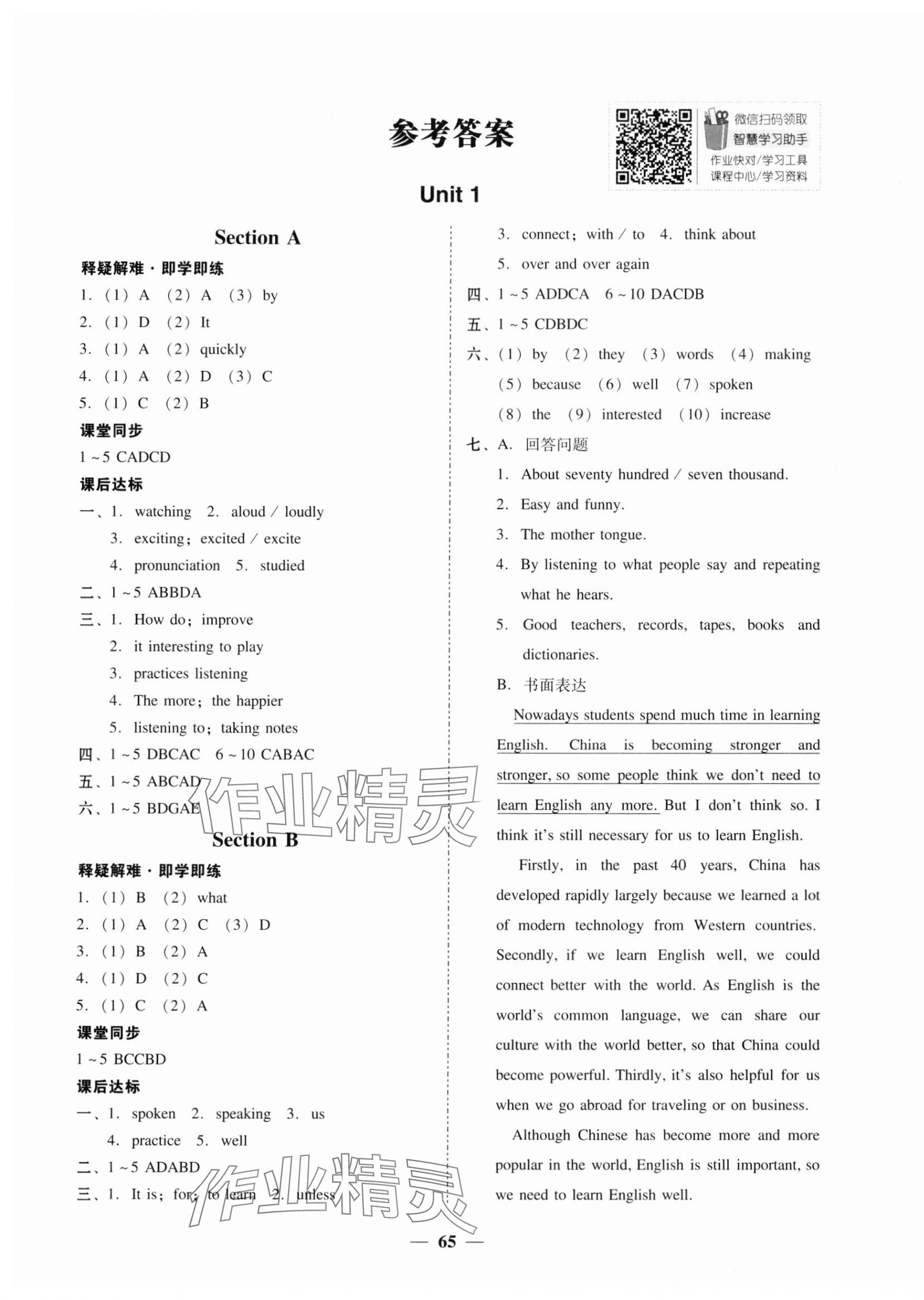 2023年南粵學(xué)典學(xué)考精練九年級英語全一冊人教版 第1頁