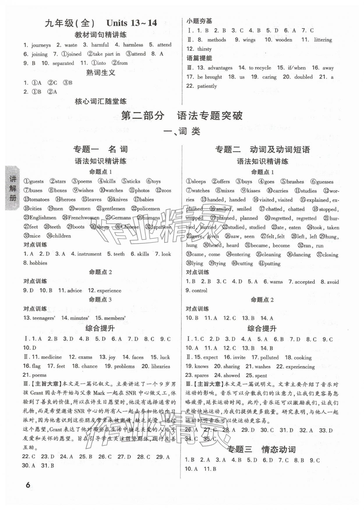 2026年中考面对面英语安徽专版&nbsp;参考答案第6页