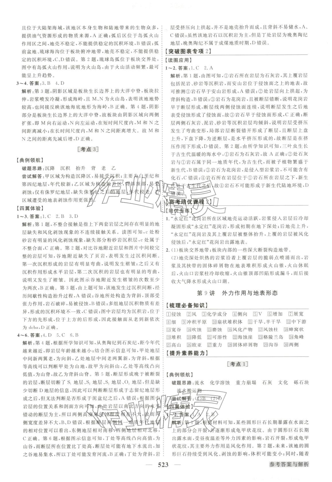 2025年高考总复习优化方案地理&nbsp;第10页