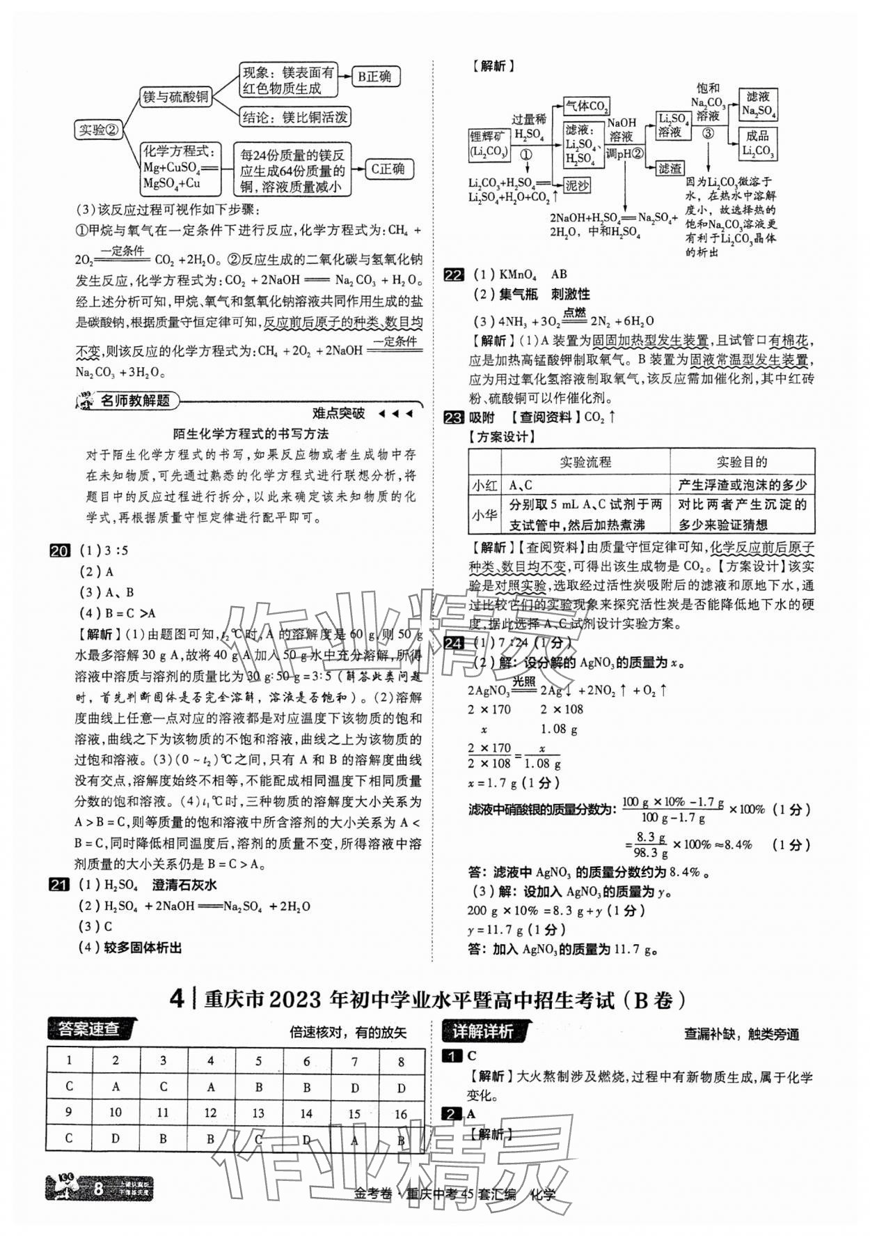 2025年金考卷中考45套匯編化學(xué)重慶專版 參考答案第8頁