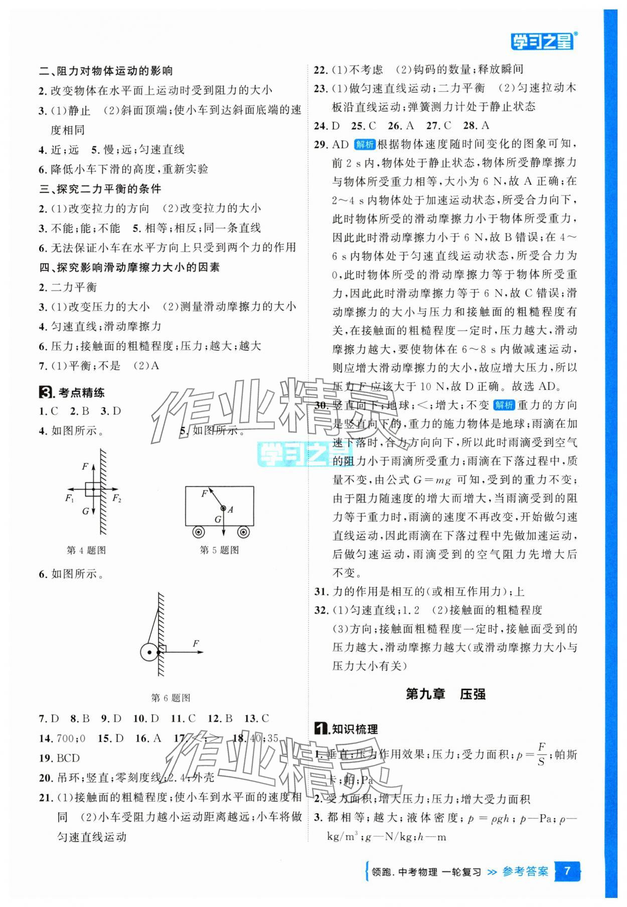 2025年領跑中考物理遼寧專版 參考答案第7頁