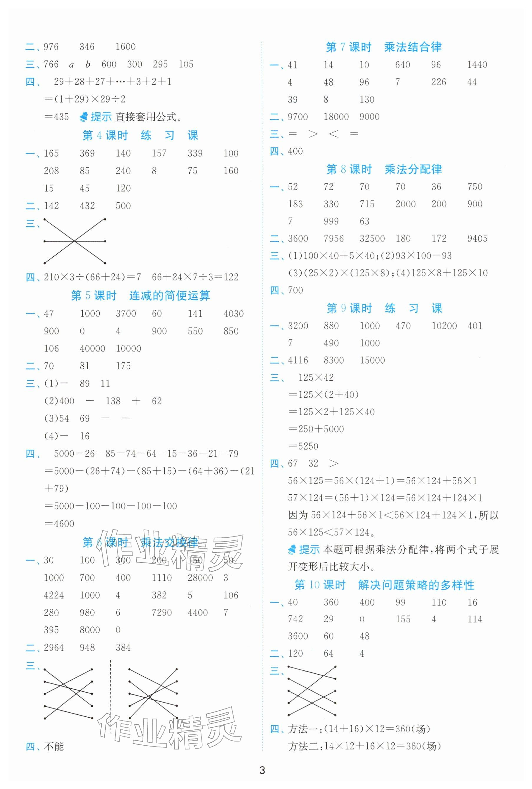 2026年实验班计算高手四年级数学下册人教版&nbsp;参考答案第3页