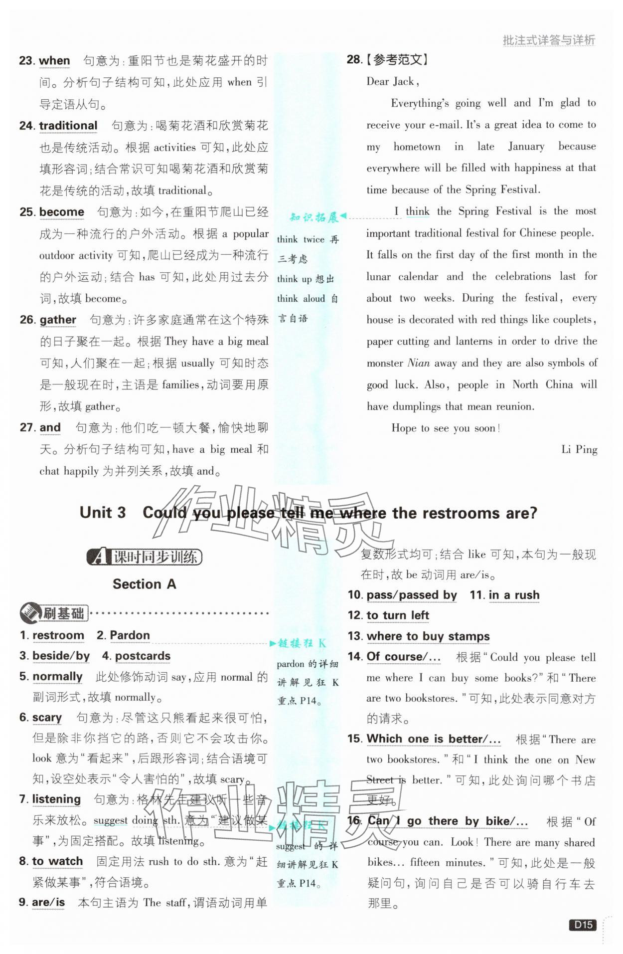 2025年初中必刷题九年级英语上册人教版&nbsp;参考答案第15页