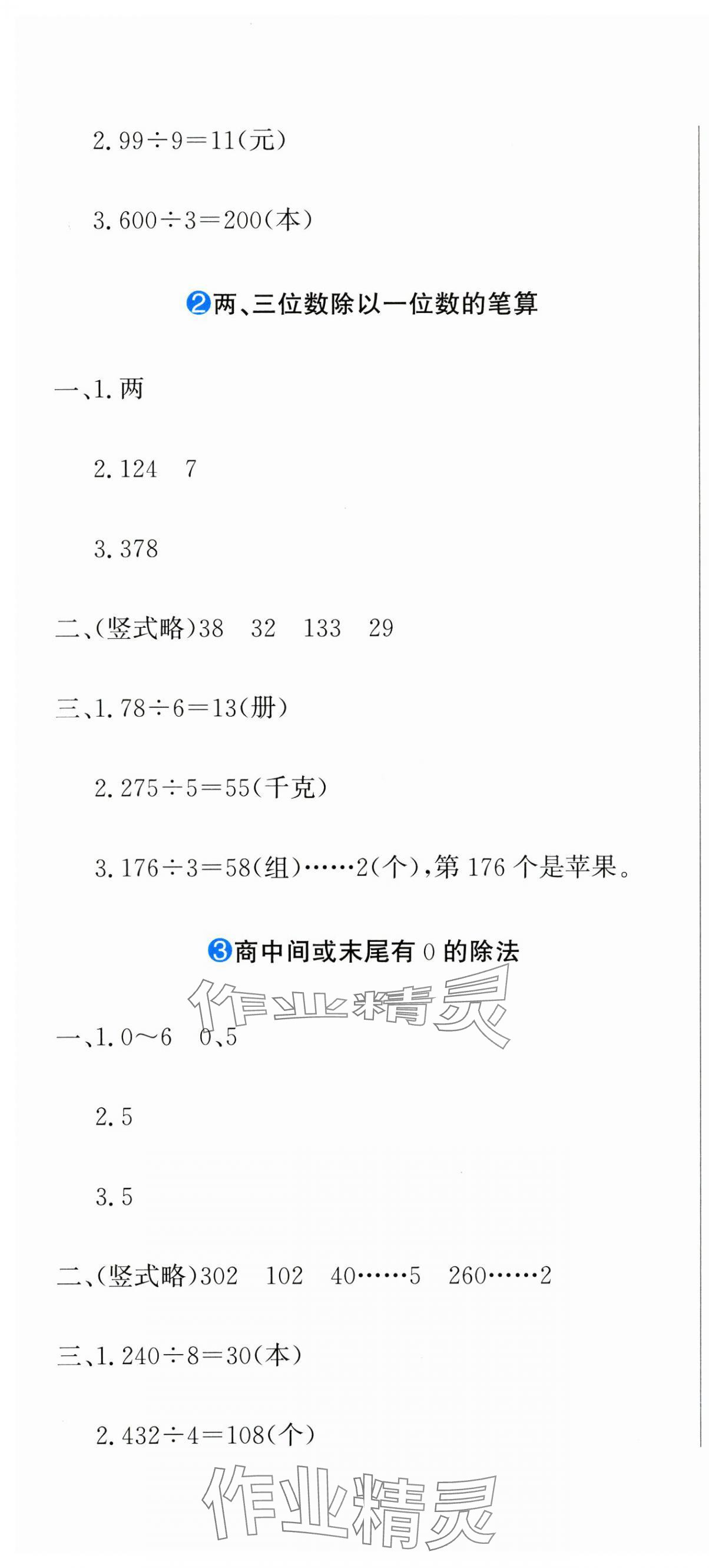 2025年提分教练三年级数学下册人教版 第4页