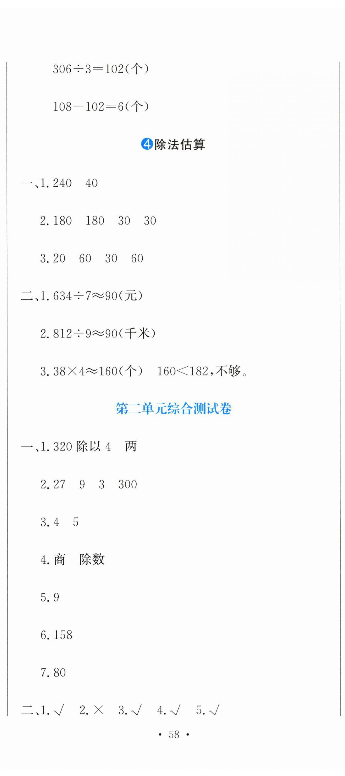 2025年提分教练三年级数学下册人教版 第5页