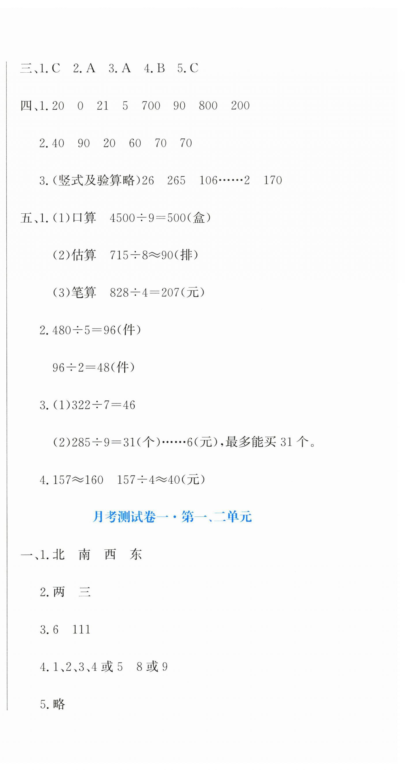 2025年提分教练三年级数学下册人教版 第6页