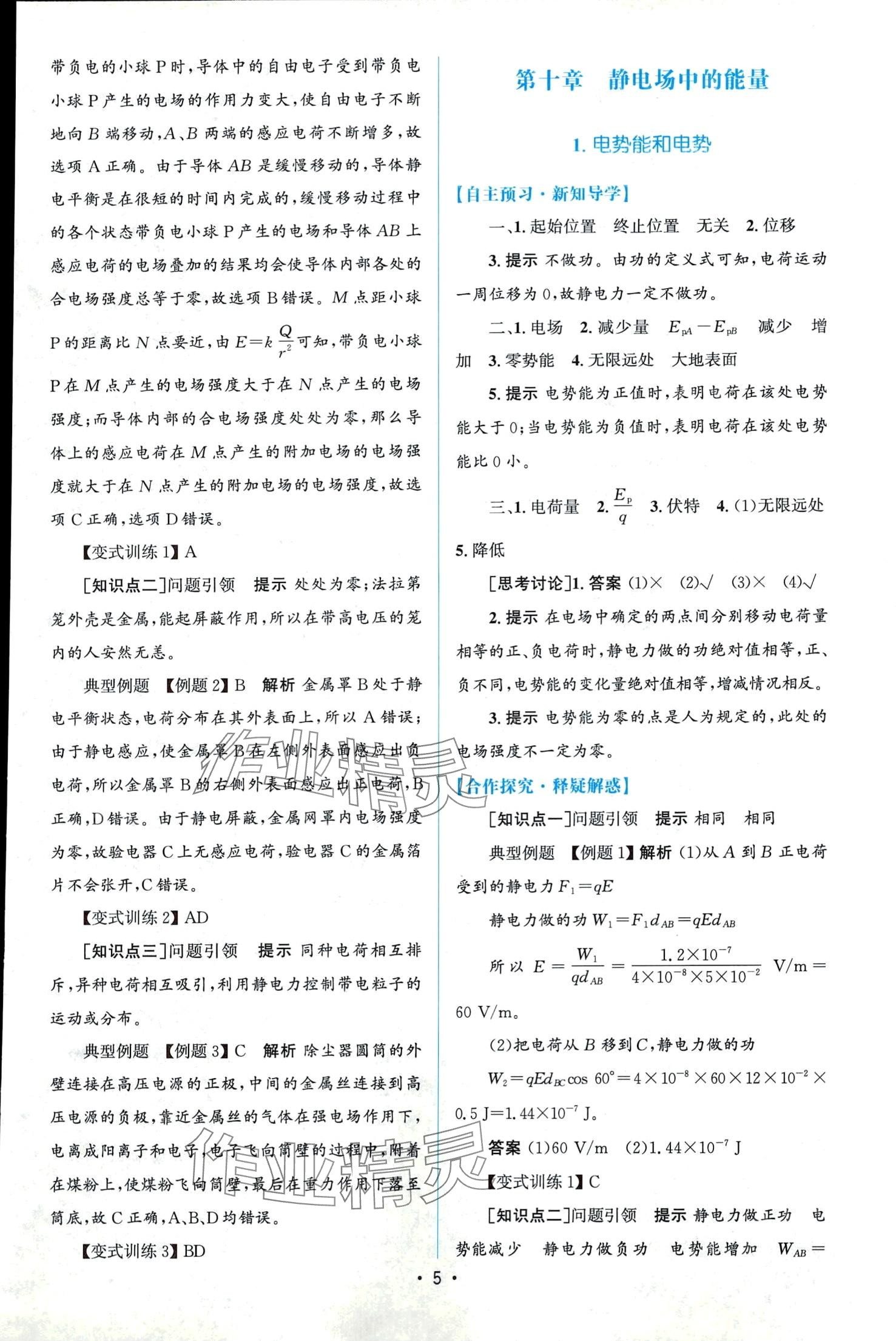 2024年高中同步測(cè)控優(yōu)化設(shè)計(jì)高中物理必修第三冊(cè)人教版陜西專版 第4頁(yè)