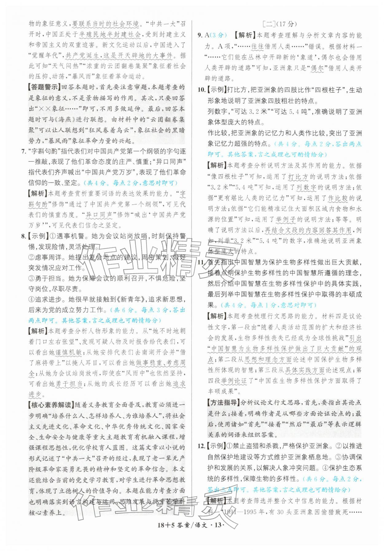 2026年中考试题精编安徽师范大学出版社语文人教版安徽专版&nbsp;第13页