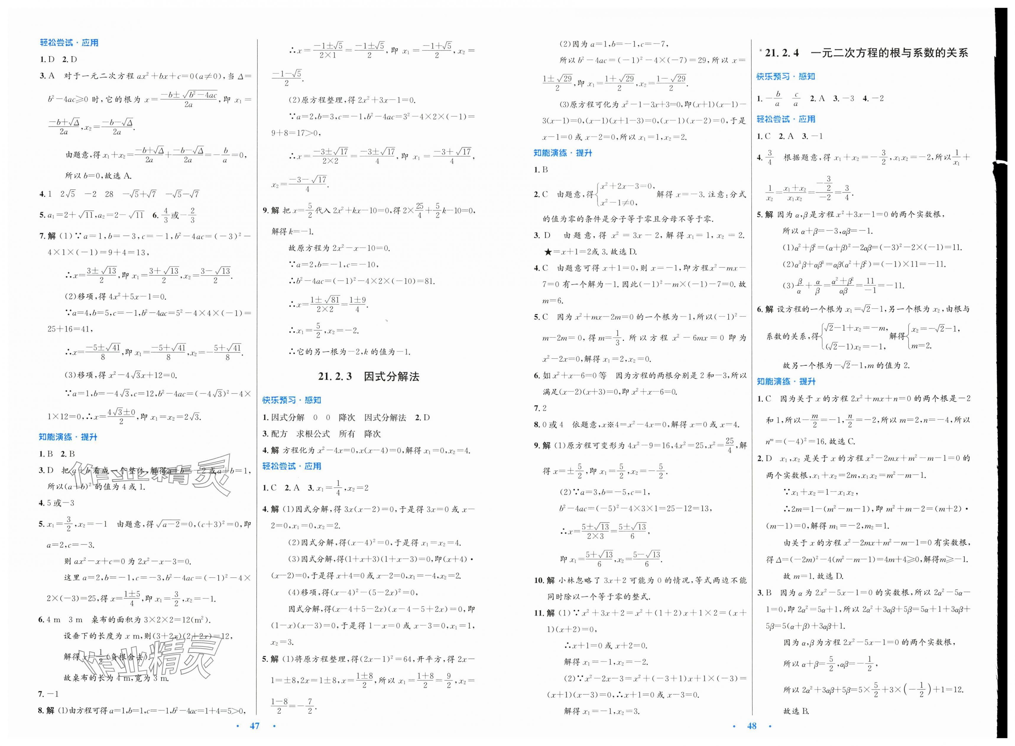 2025年初中同步测控优化设计九年级数学全一册人教版 第2页