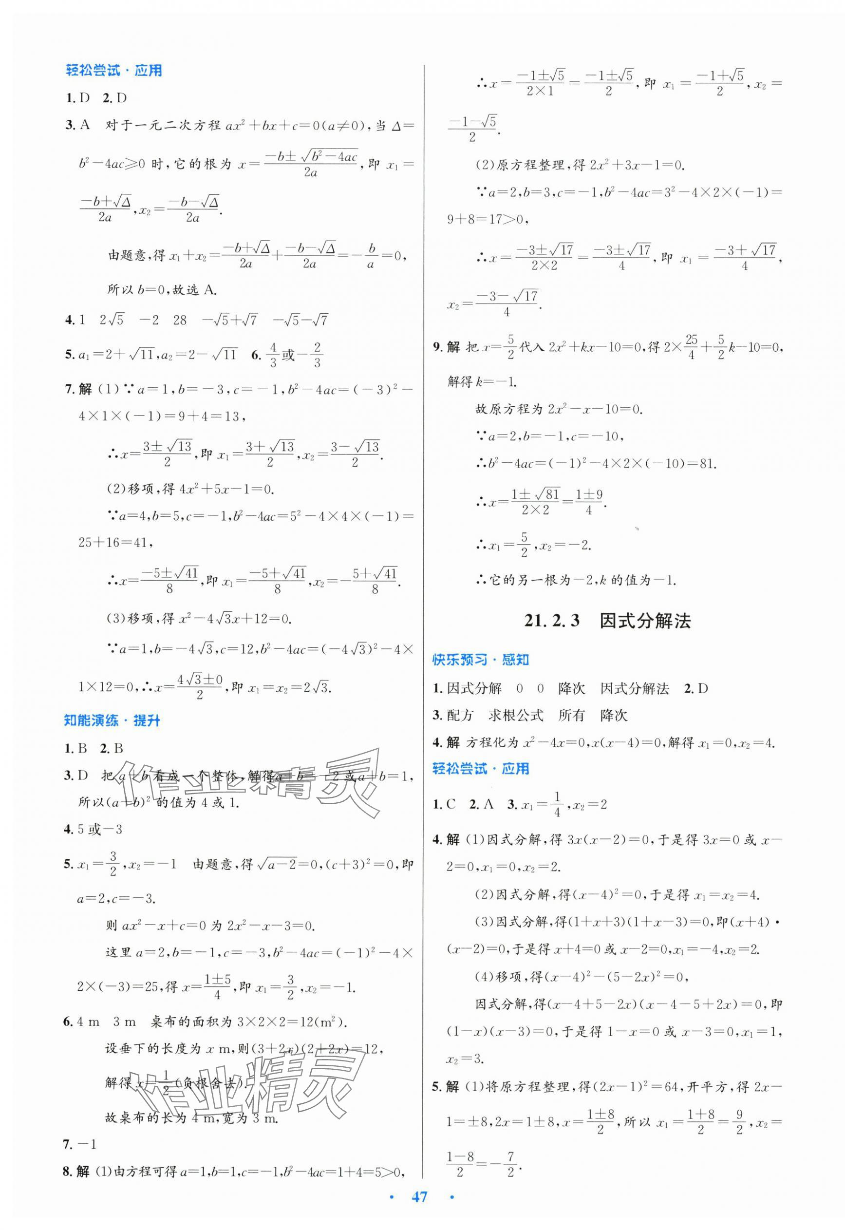 2025年初中同步測控優化設計九年級數學全一冊人教版 第3頁