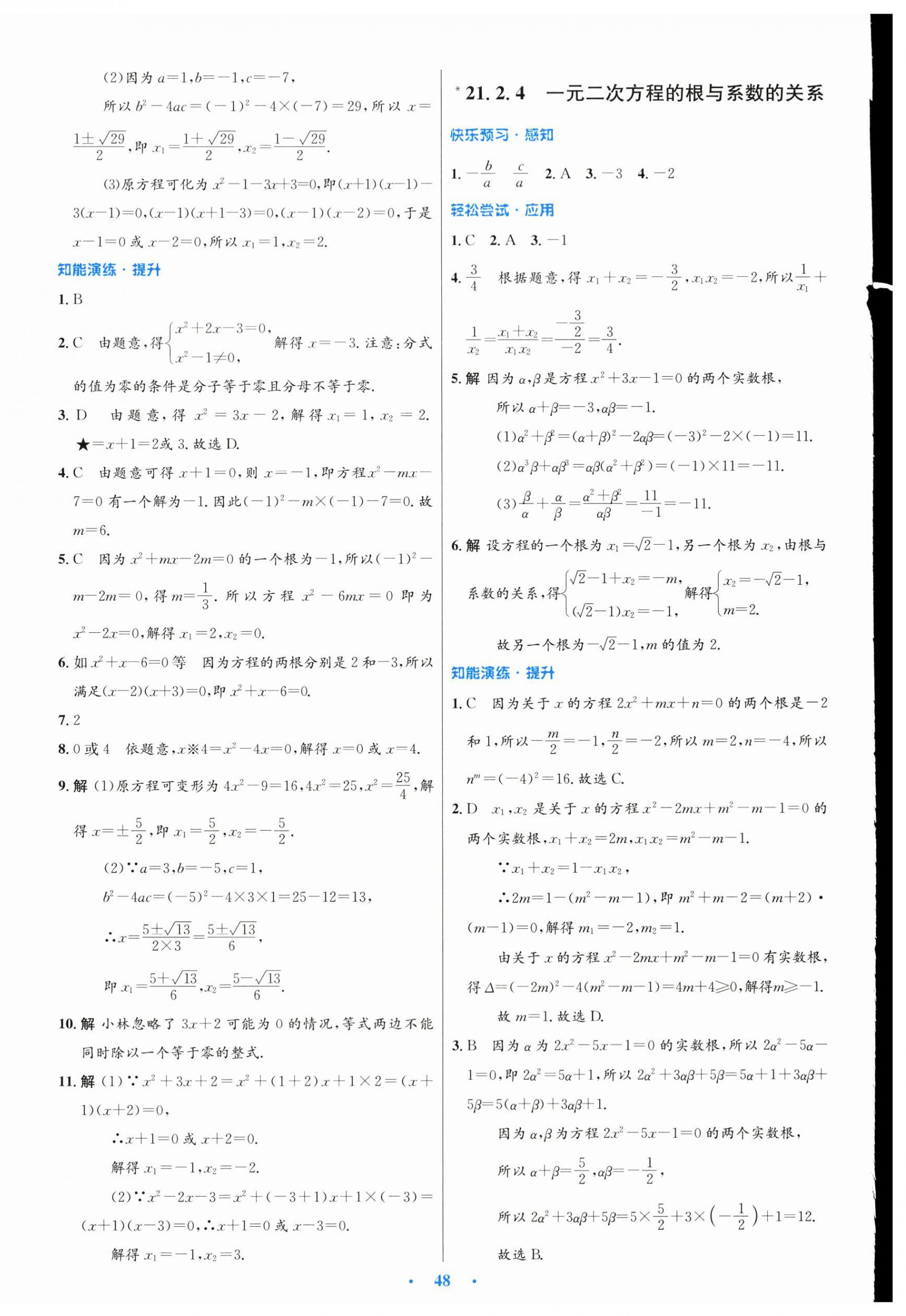 2025年初中同步測(cè)控優(yōu)化設(shè)計(jì)九年級(jí)數(shù)學(xué)全一冊(cè)人教版 第4頁