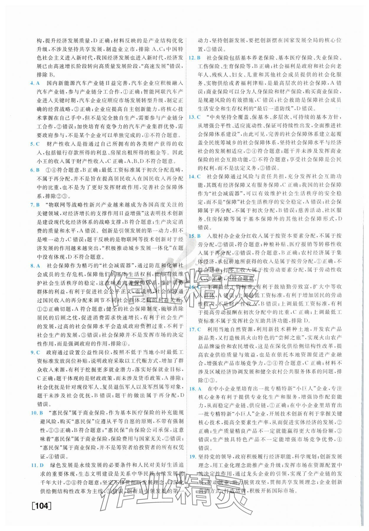 2025年一飛沖天高考專題分類高三道德與法治 第8頁