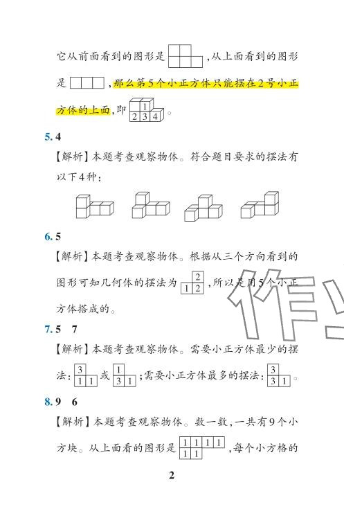 2024年小學學霸沖A卷五年級數(shù)學下冊人教版 參考答案第2頁