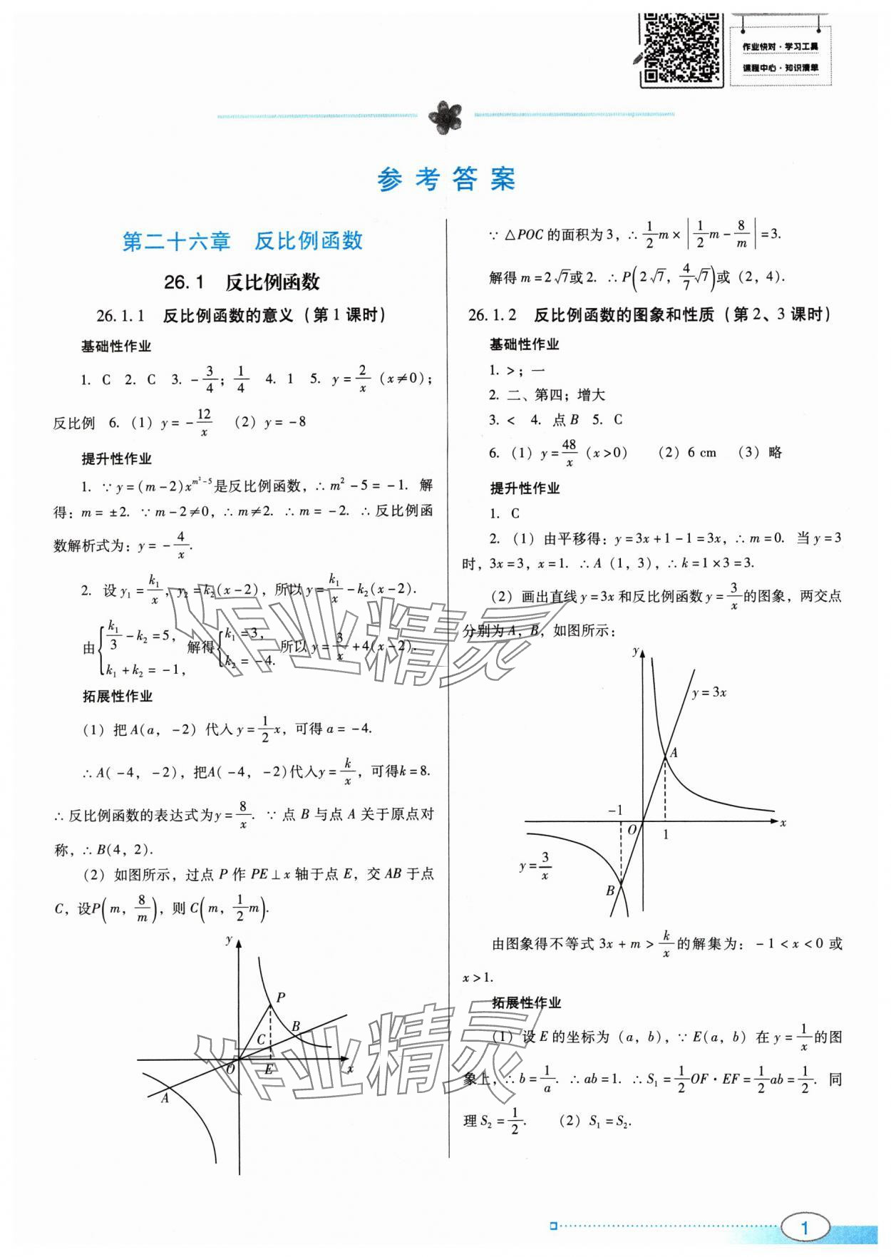 2024年南方新課堂金牌學(xué)案九年級數(shù)學(xué)下冊人教版 第1頁