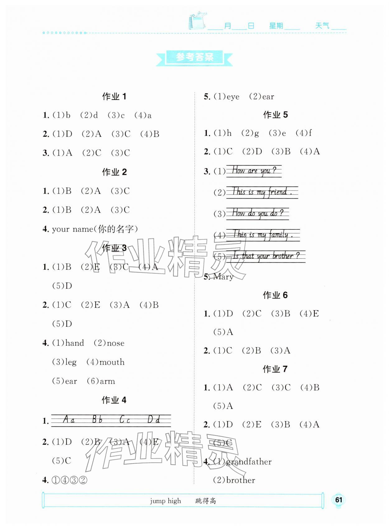 2026年七彩假日快乐假期寒假作业三年级英语人教版&nbsp;第1页