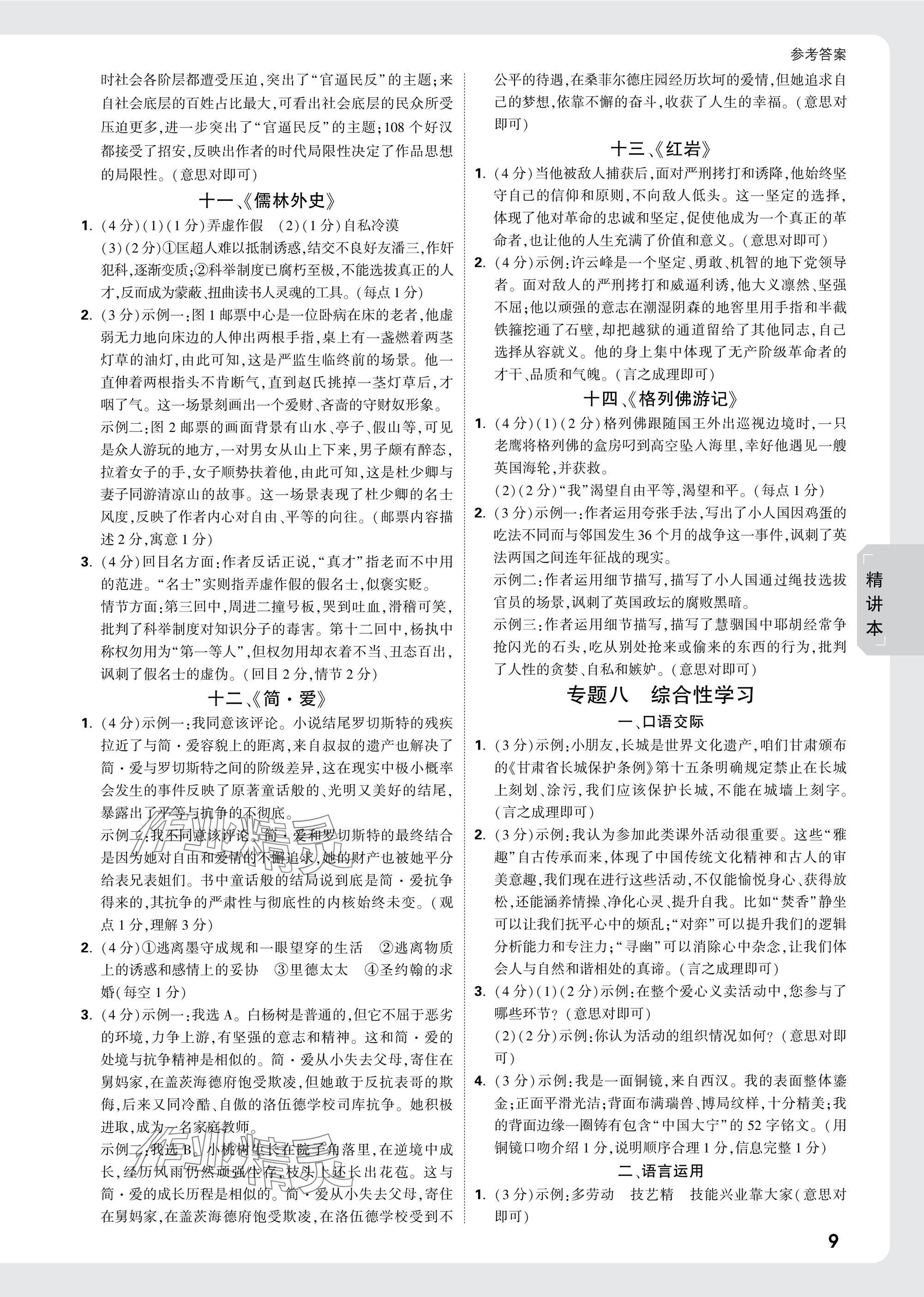 2025年万唯中考试题研究语文内蒙古专版 参考答案第9页