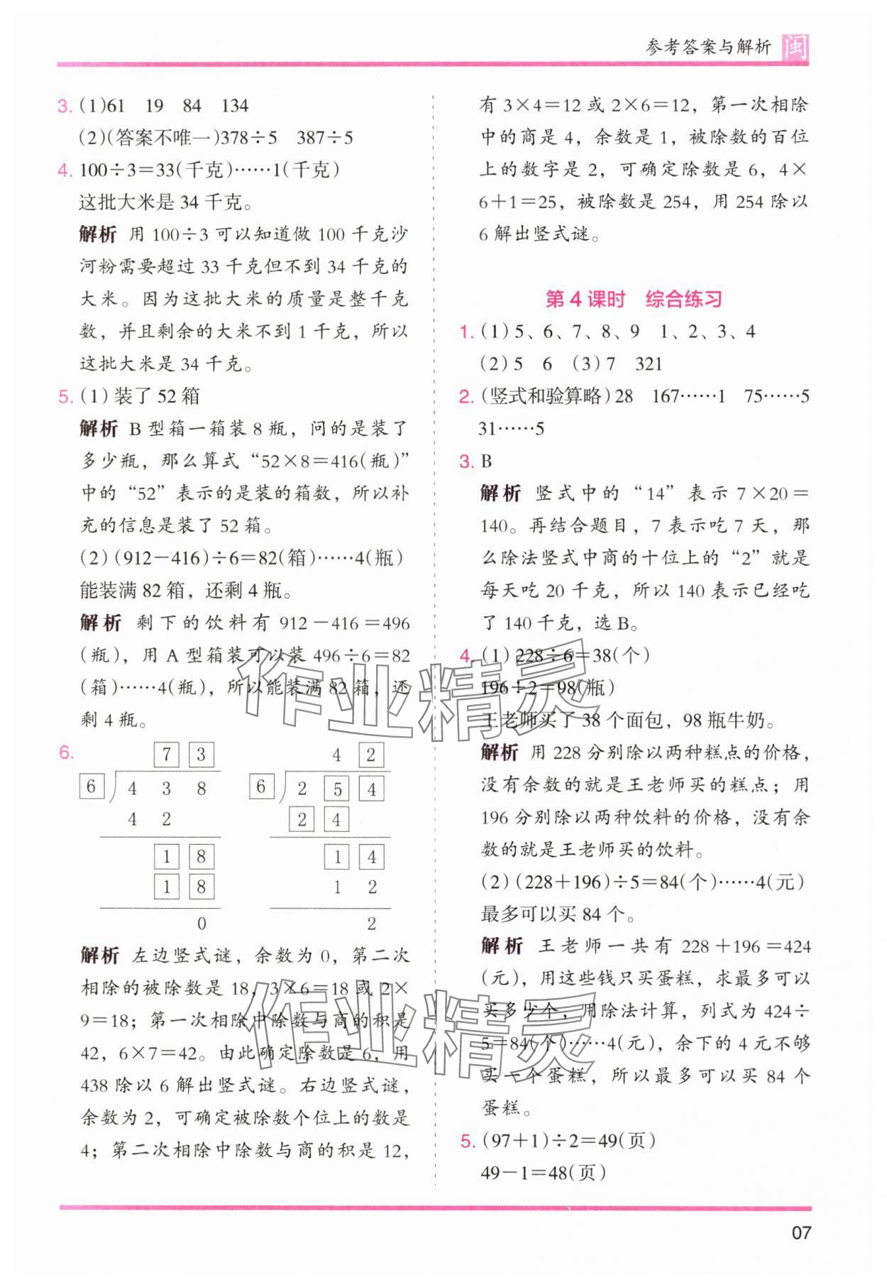2025年木頭馬分層課課練三年級數學下冊人教版福建專版 第7頁