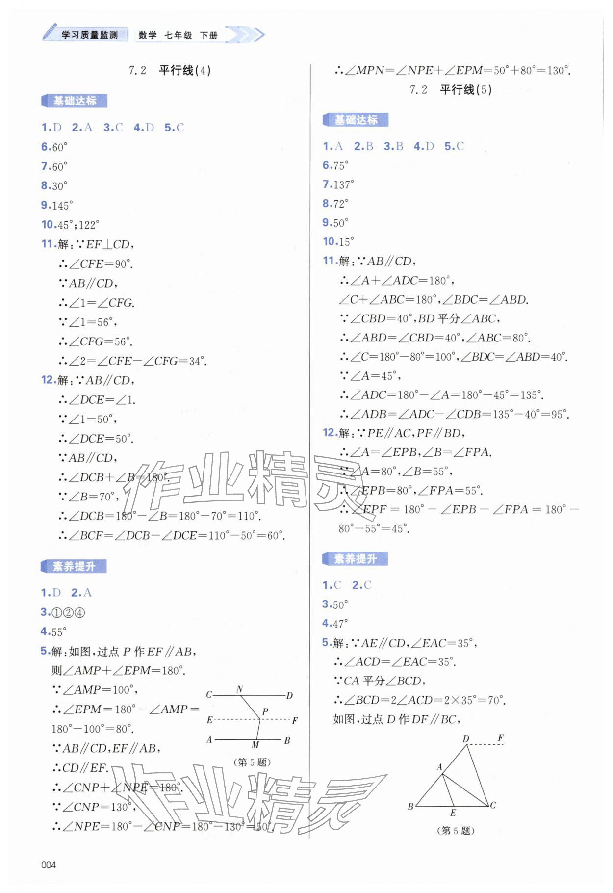 2026年学习质量监测七年级数学下册人教版&nbsp;第4页