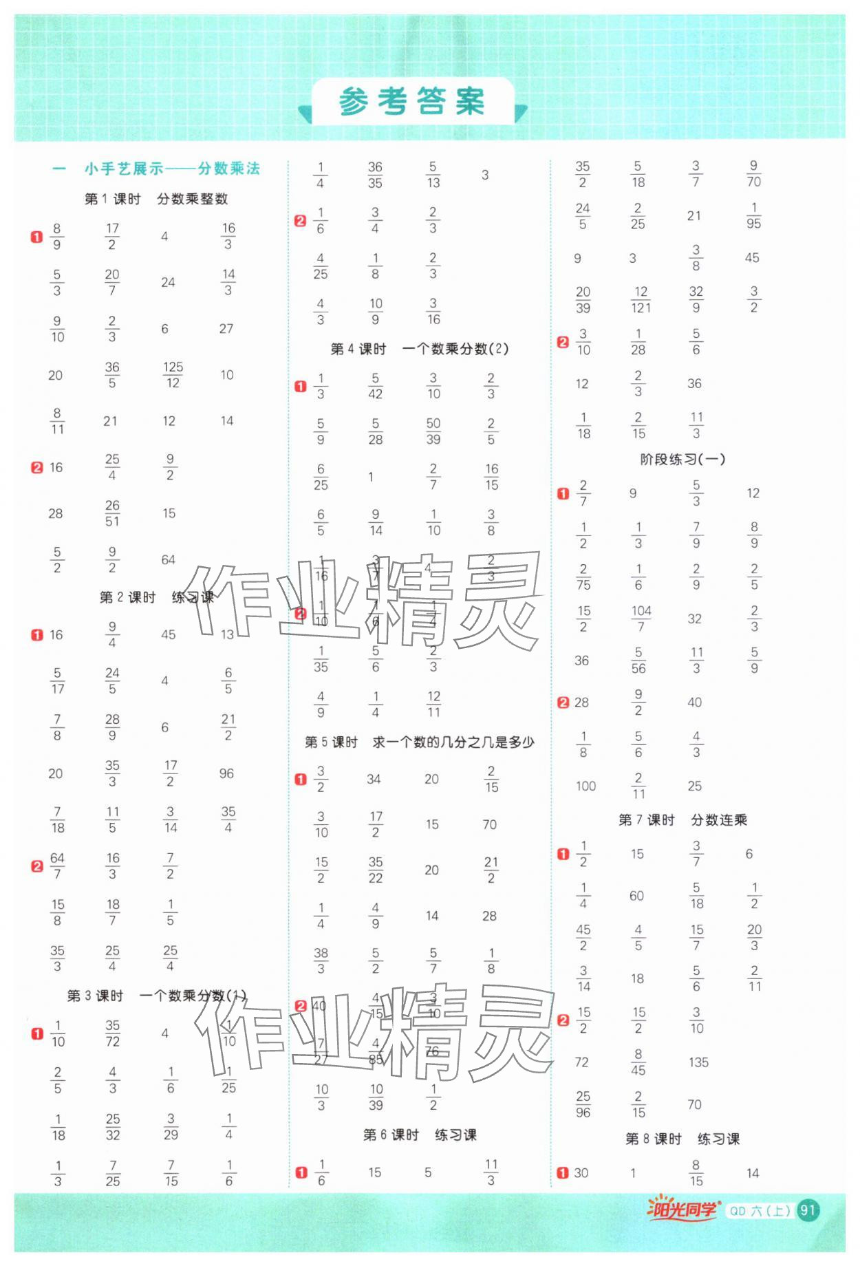 2023年陽光同學(xué)計算小達(dá)人六年級數(shù)學(xué)上冊青島版 第1頁