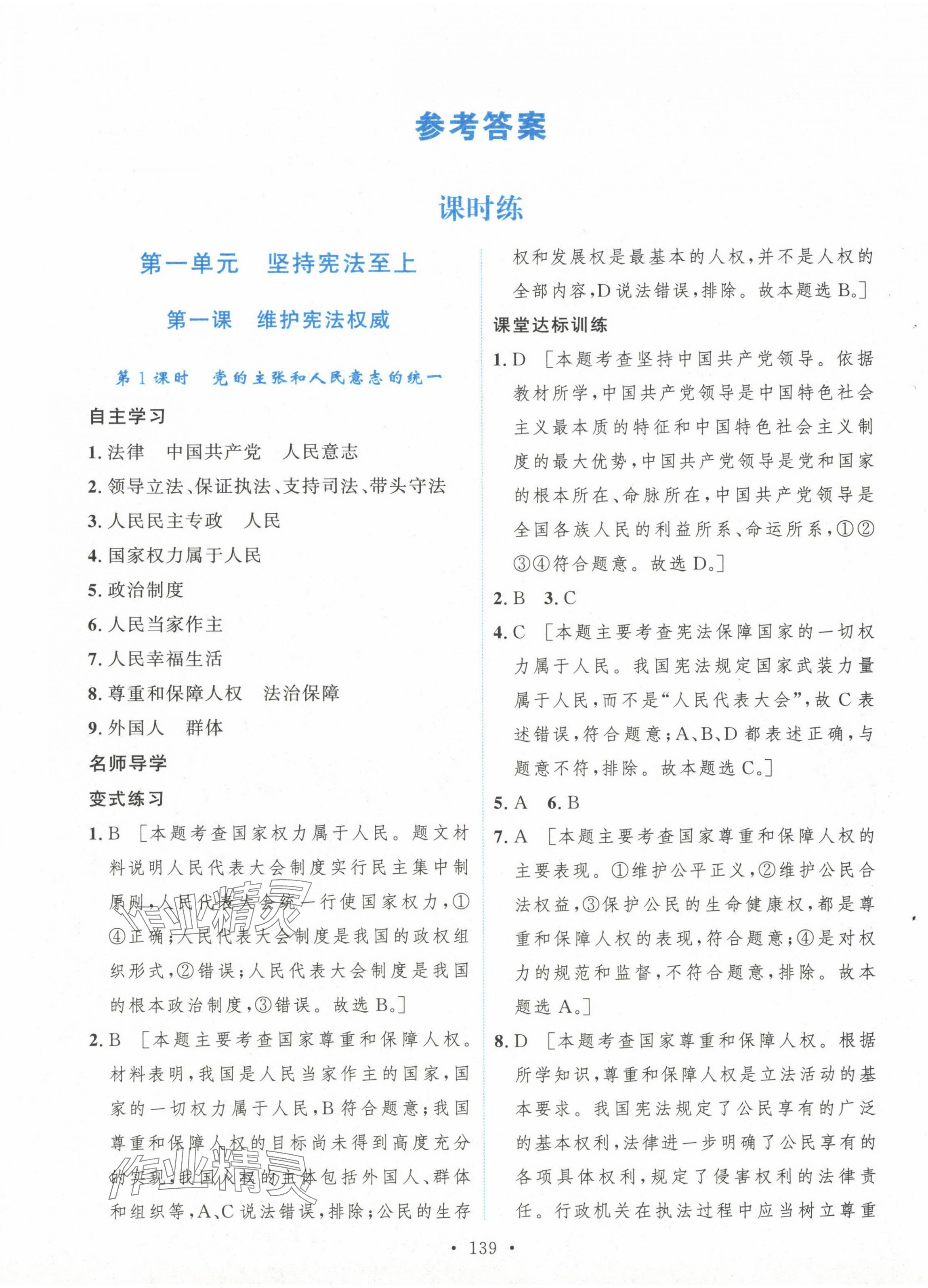 2024年實(shí)驗(yàn)教材新學(xué)案八年級(jí)道德與法治下冊(cè) 第1頁(yè)