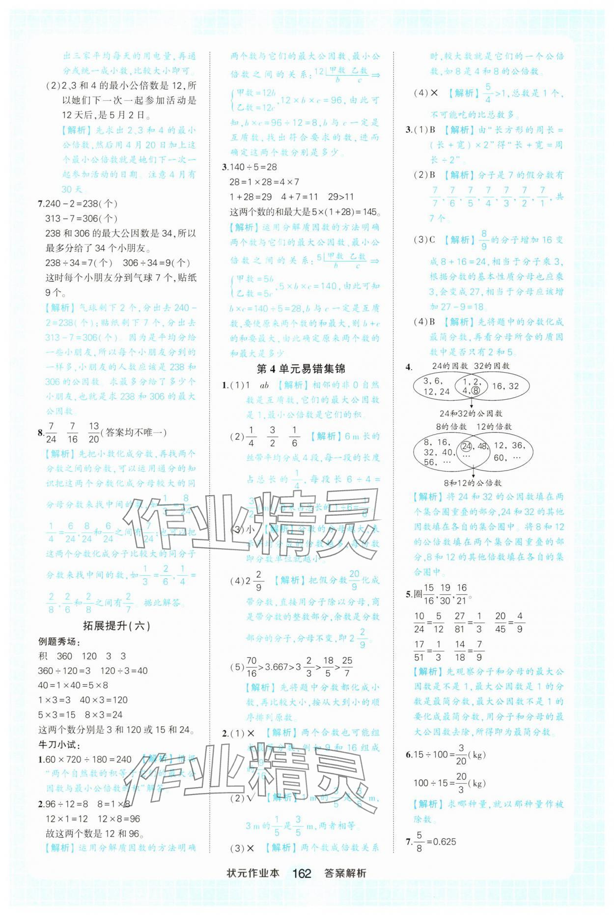 2025年黃岡狀元成才路狀元作業(yè)本五年級數(shù)學(xué)下冊人教版廣東專版 參考答案第16頁