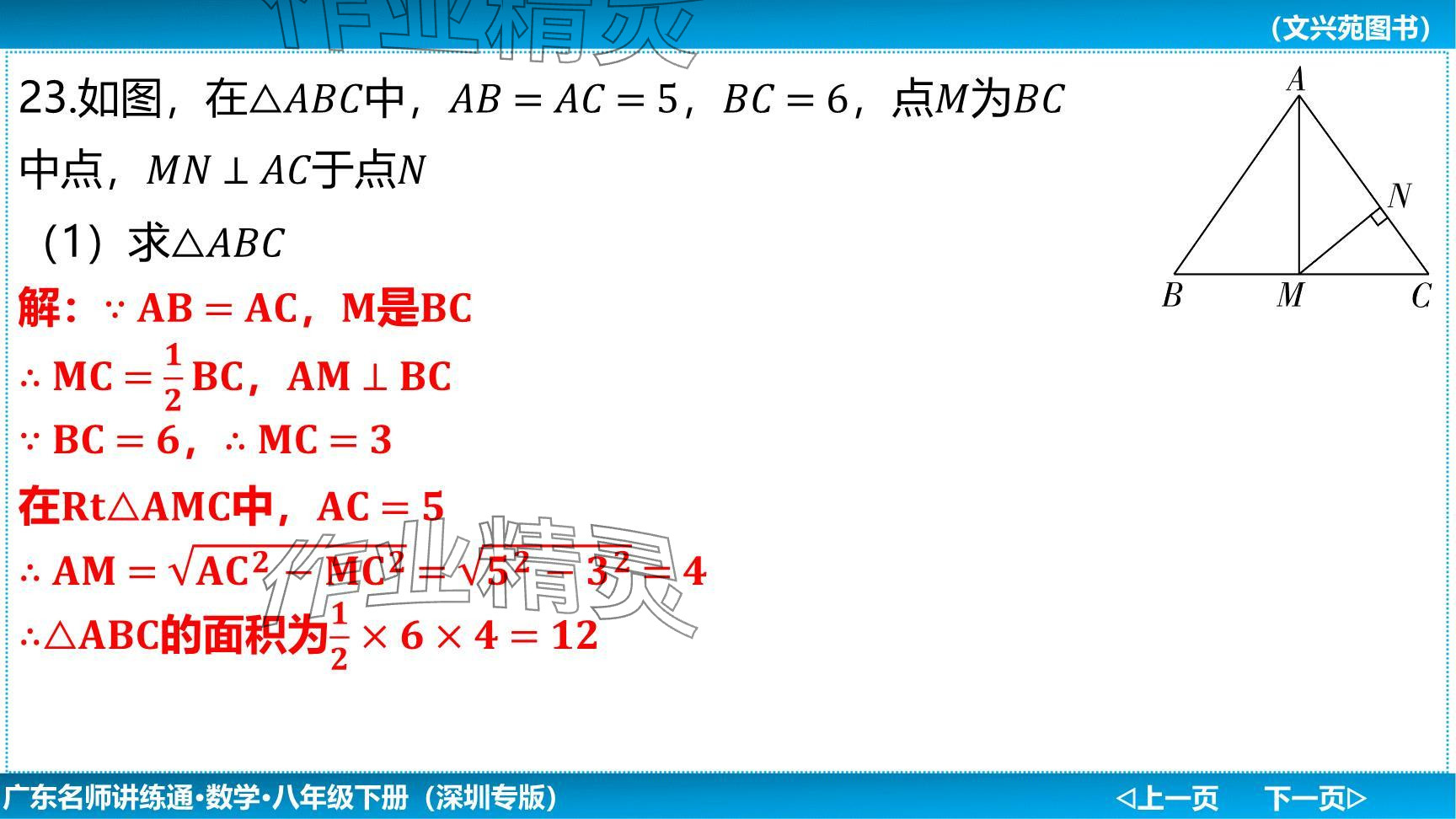 2024年廣東名師講練通八年級數(shù)學(xué)下冊北師大版深圳專版提升版 參考答案第91頁