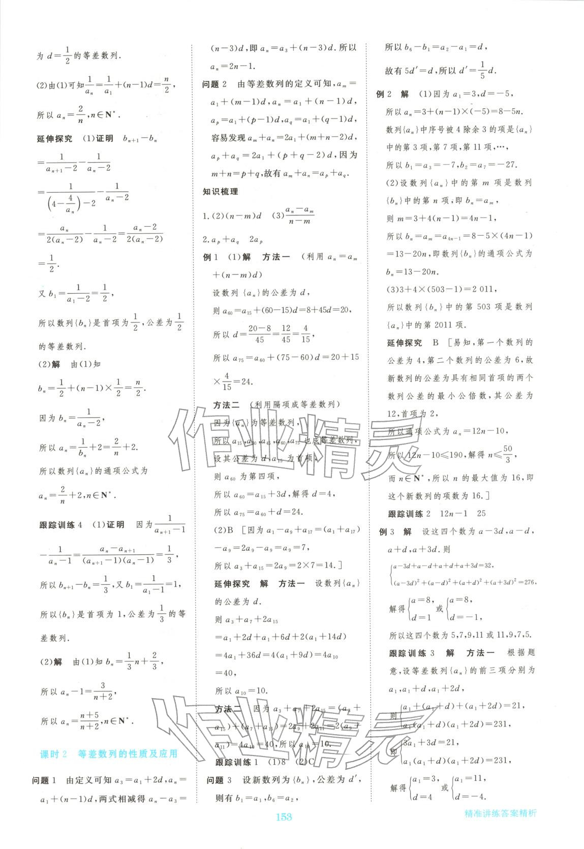 2026年步步高精准讲练高中数学选择性必修第二册人教版&nbsp;参考答案第4页