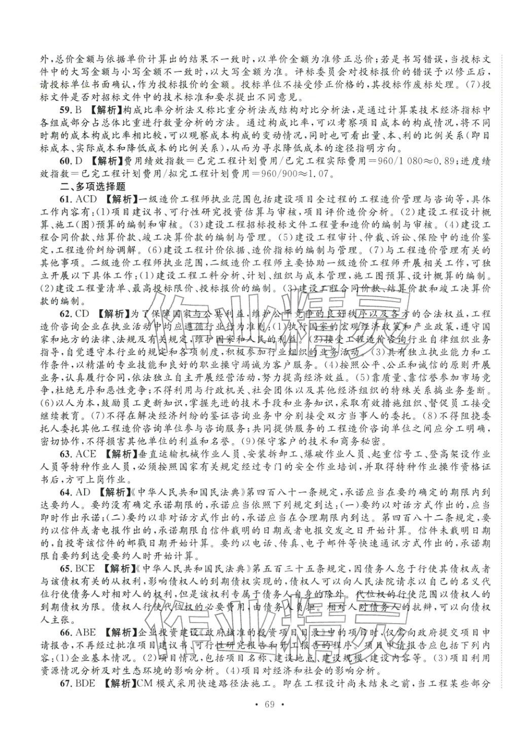 2025年全國一級造價工程師資格考試金考卷建設(shè)工程造價管理&nbsp;第5頁