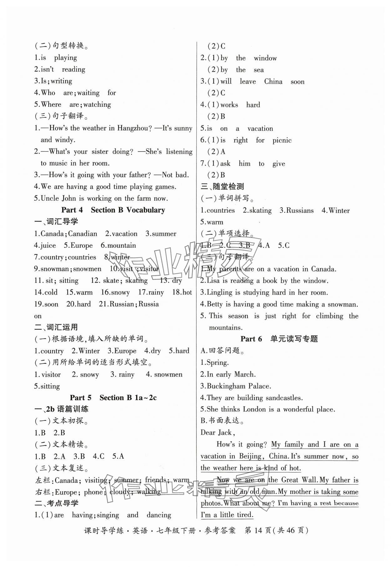 2024年課時導(dǎo)學(xué)練七年級英語下冊人教版廣東專版 參考答案第14頁