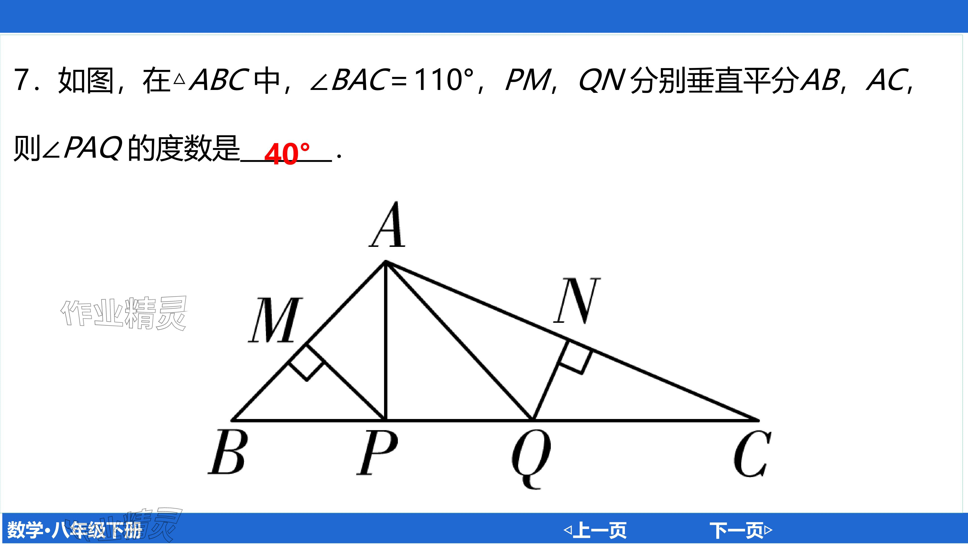 2024年廣東名師講練通八年級數學下冊北師大版深圳專版基礎版 參考答案第185頁