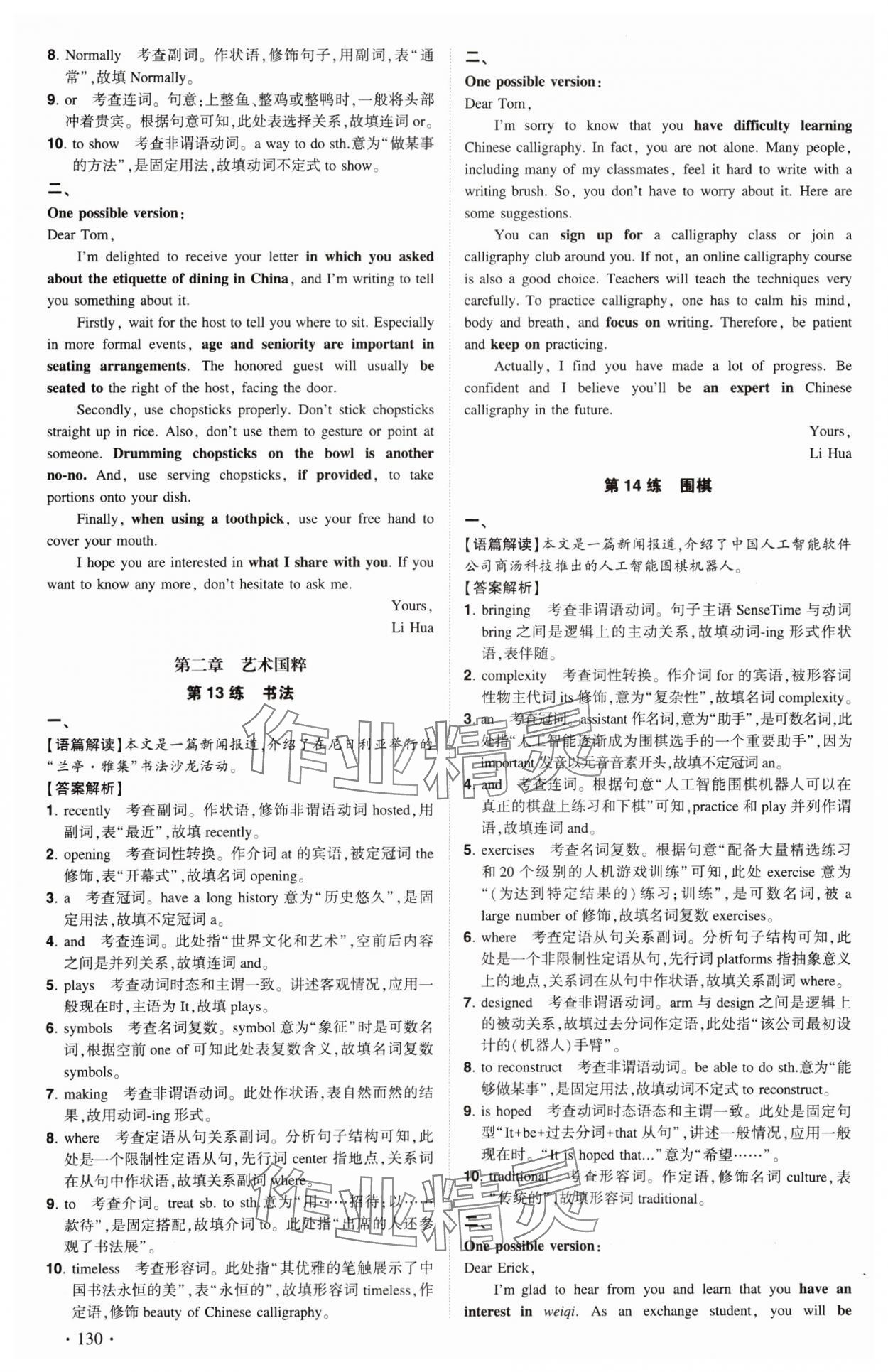 2024年高考英語中國傳統文化讀寫60練 參考答案第6頁