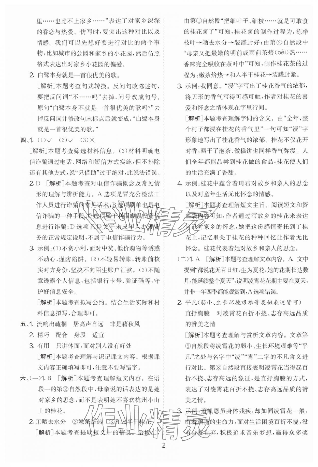 2025年实验班提优大考卷五年级语文上册人教版江苏专用 第2页
