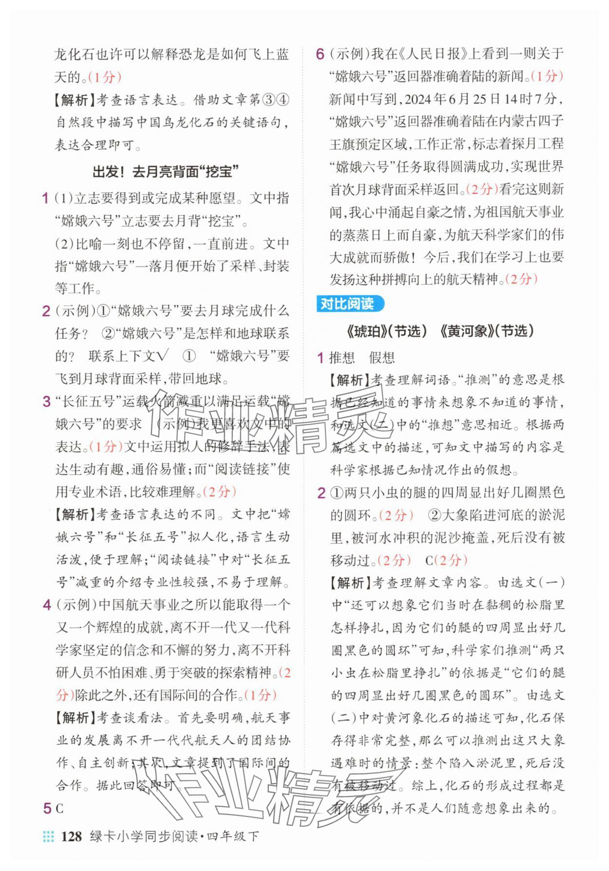 2025年綠卡小學同步閱讀四年級語文下冊人教版 第6頁
