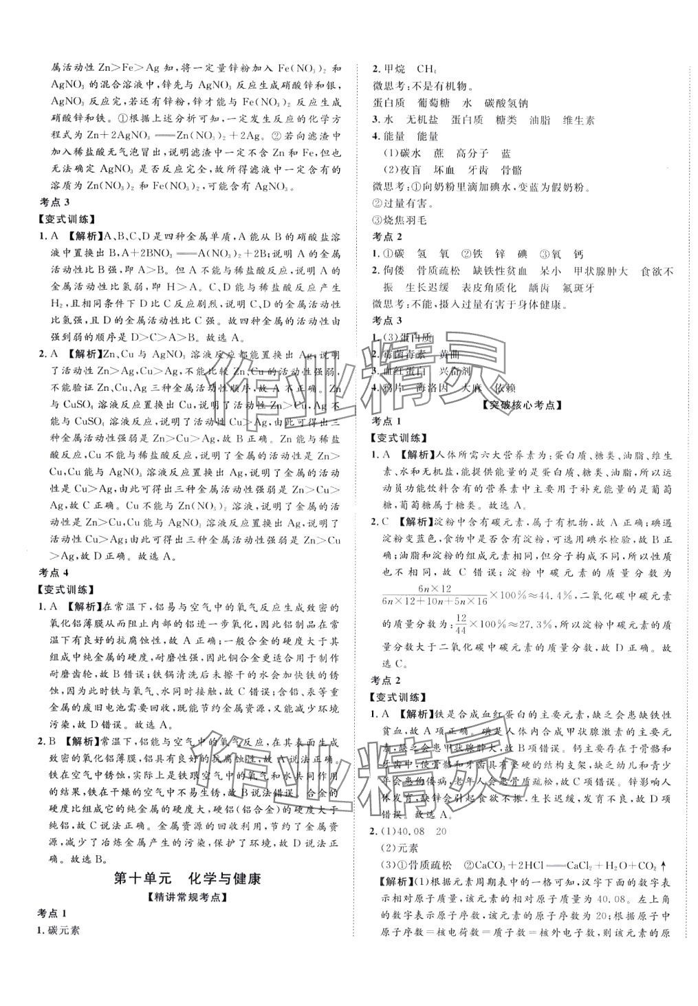 2024年高分计划一卷通化学中考 第9页