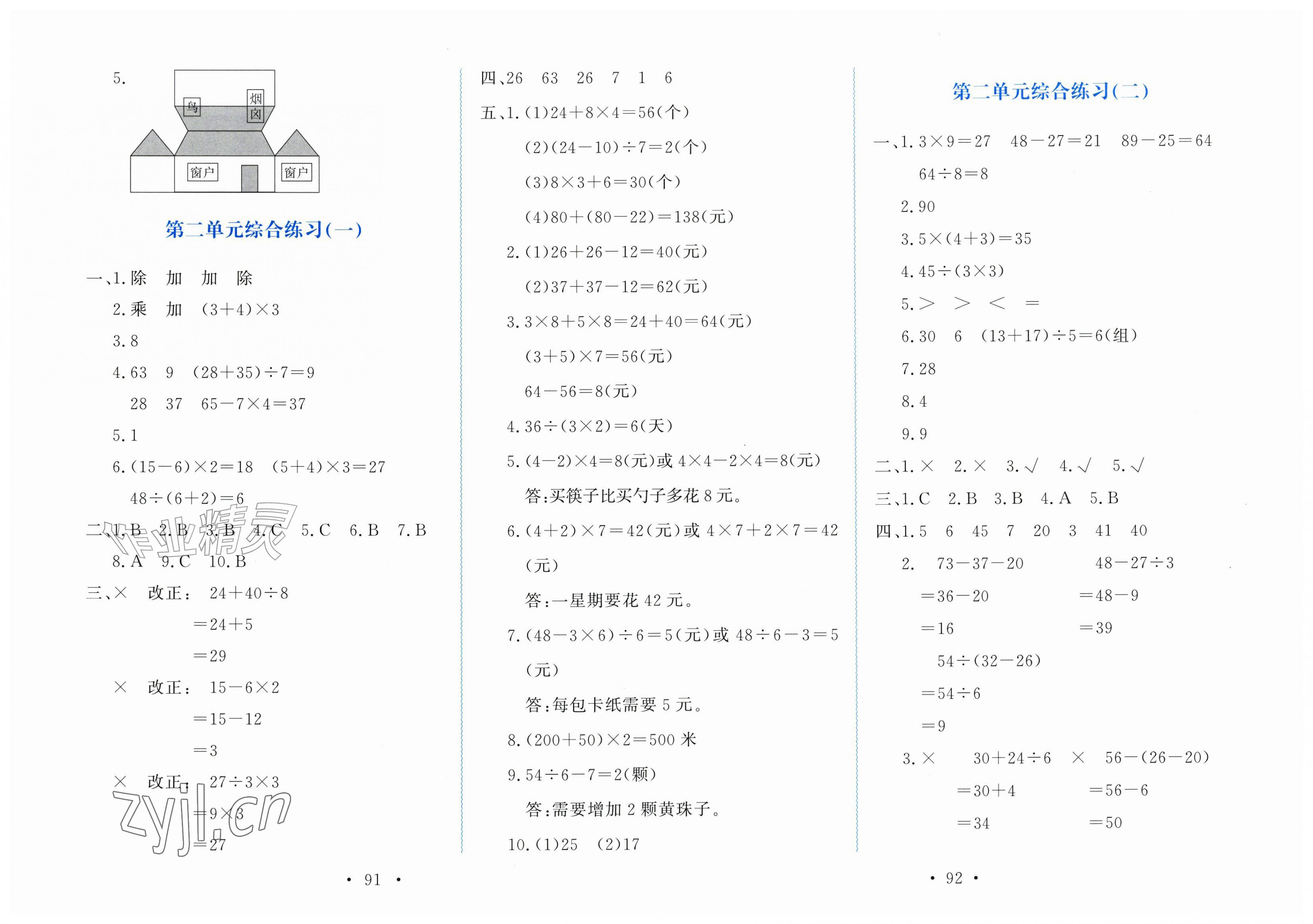 2026年花山小状元学科能力达标初中生100全优卷三年级数学上册人教版&nbsp;第2页