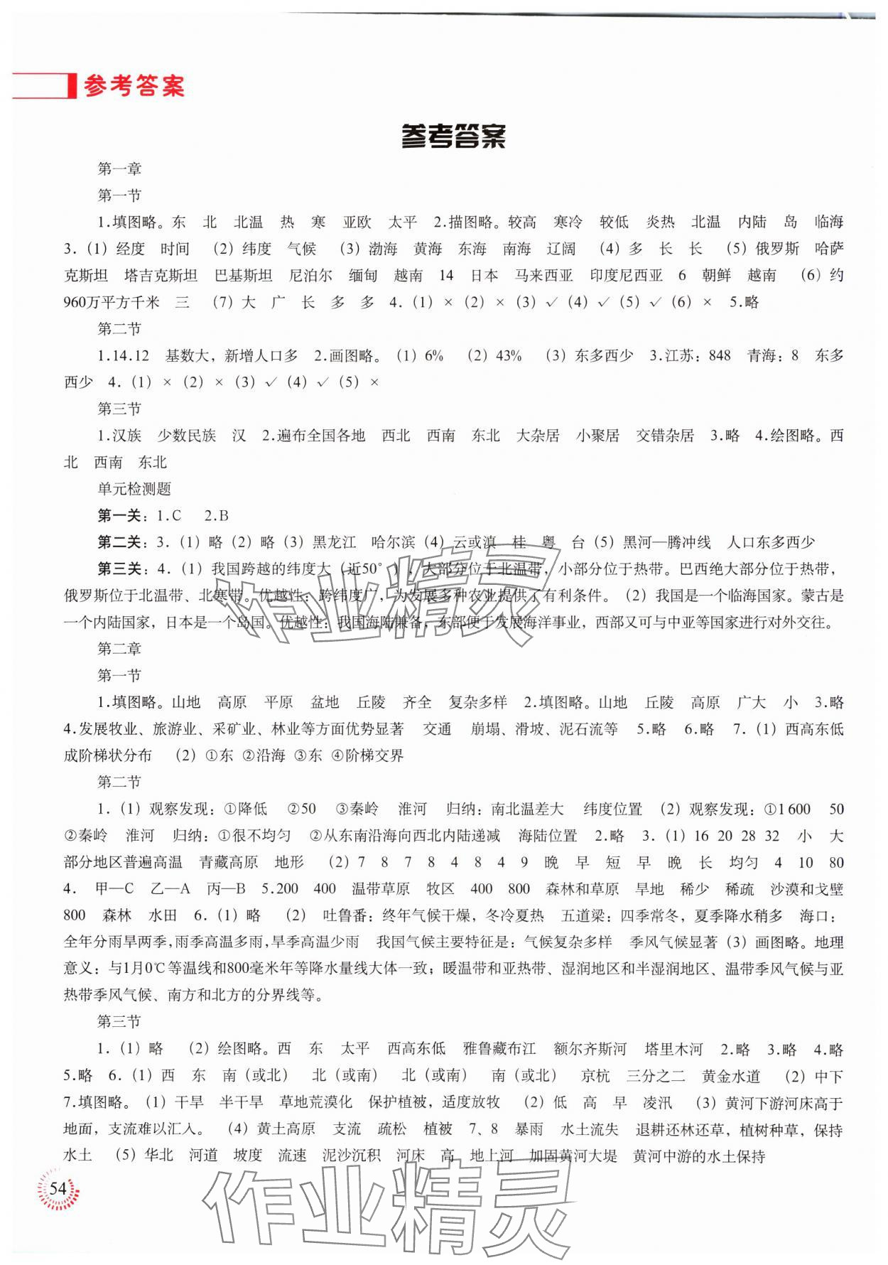 2023年填充圖冊中國地圖出版社八年級地理上冊人教版福建專版 參考答案第1頁